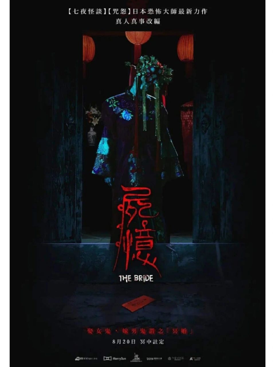 台湾恐怖片:尸忆