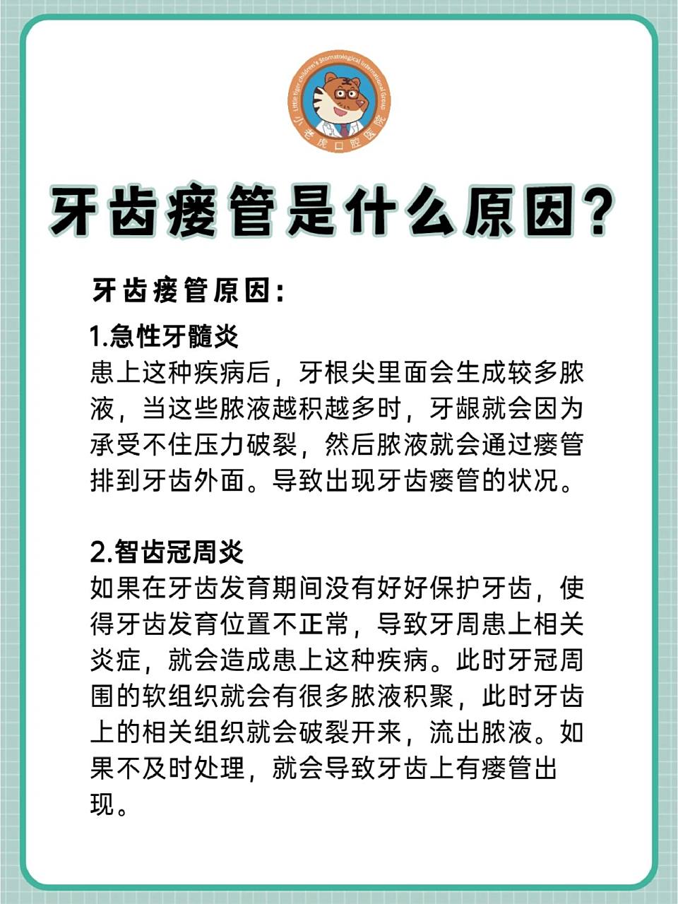 牙龈就会因为承受不住压力破裂,然后脓液就会通过瘘管排到牙齿外面