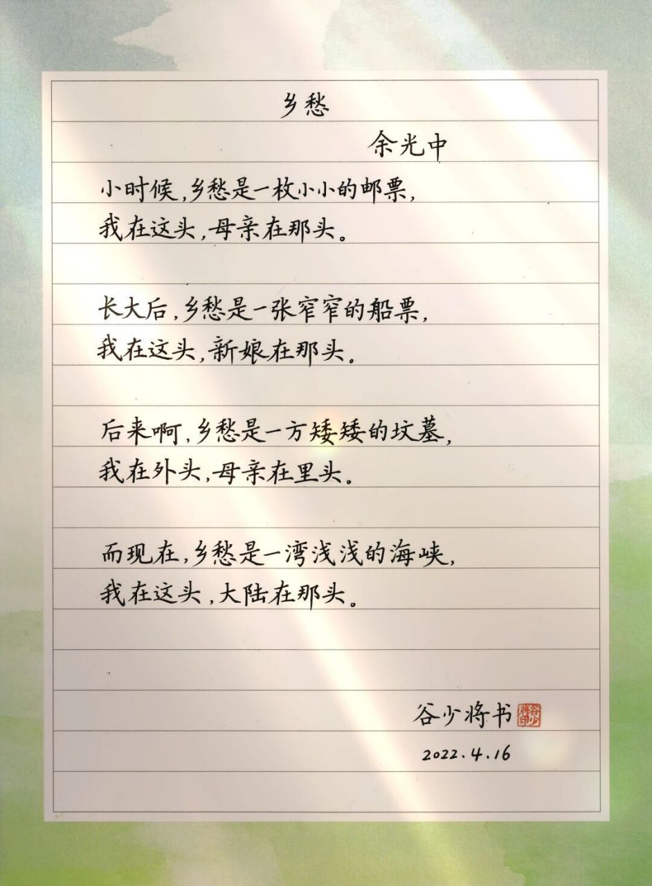 谷少将老师的硬笔书法作品94 谷少将老师书写《乡愁》有没有想和谷