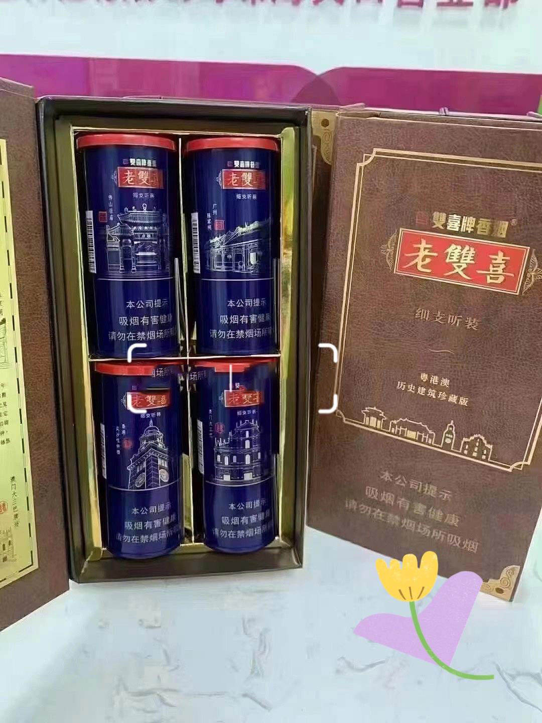 老双喜细支听装图片