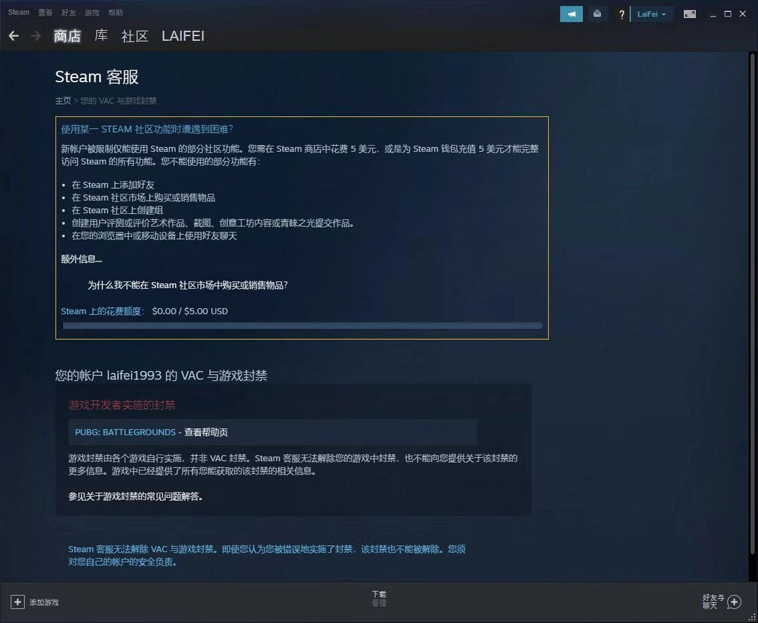 steam賬號被盜pubg開掛被封解封vac封禁流程 起因:去網吧玩絕地求生