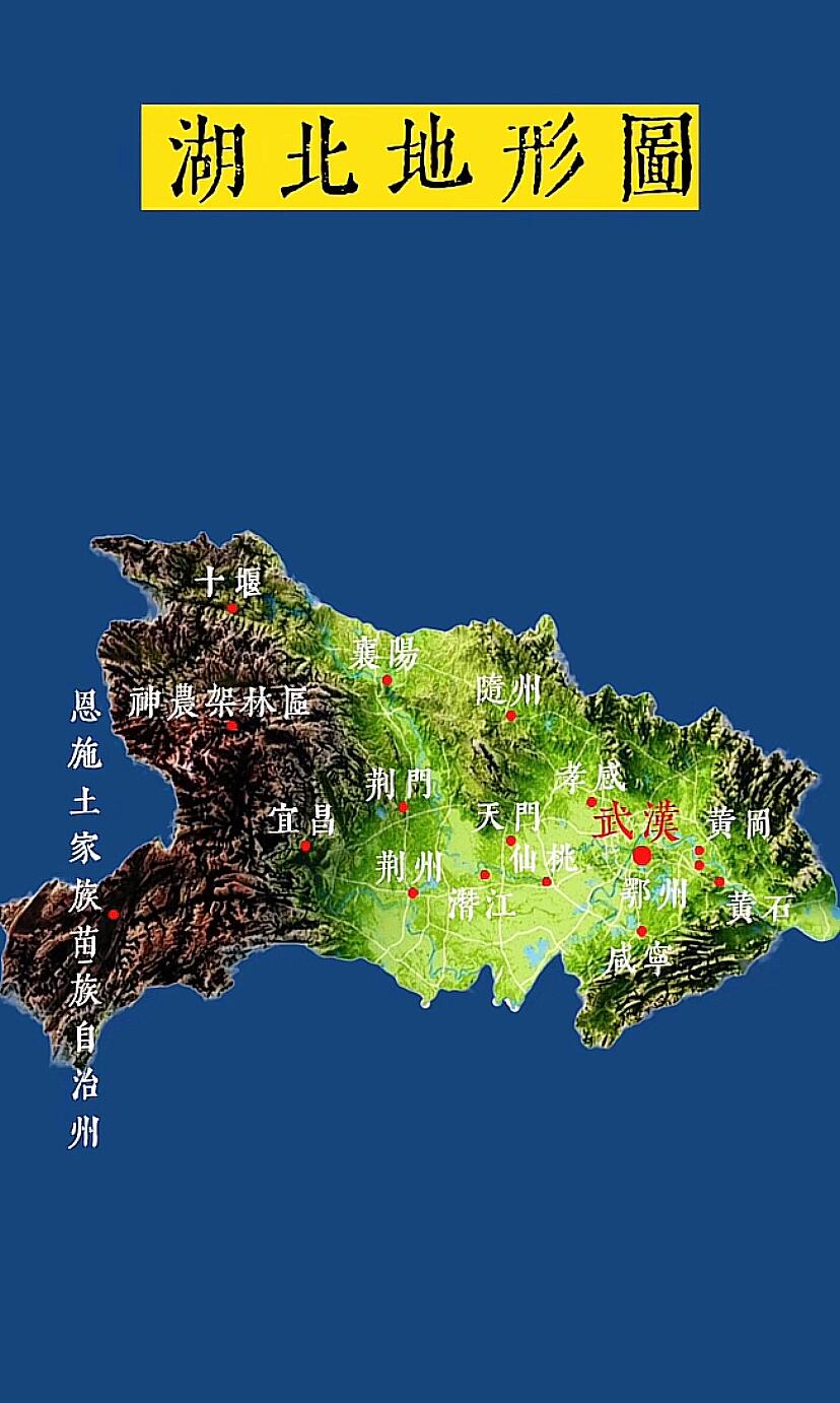 湖北地形图