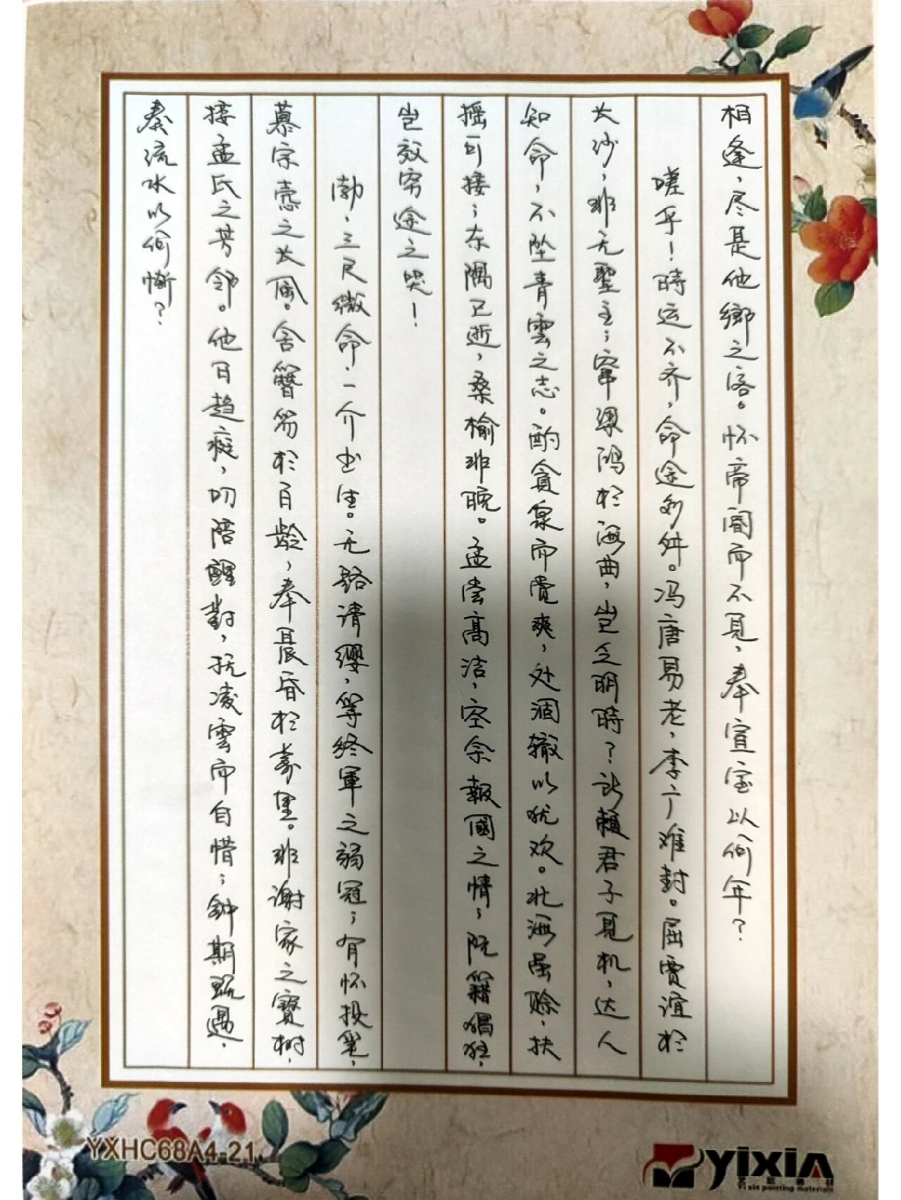 手抄《滕王阁序》