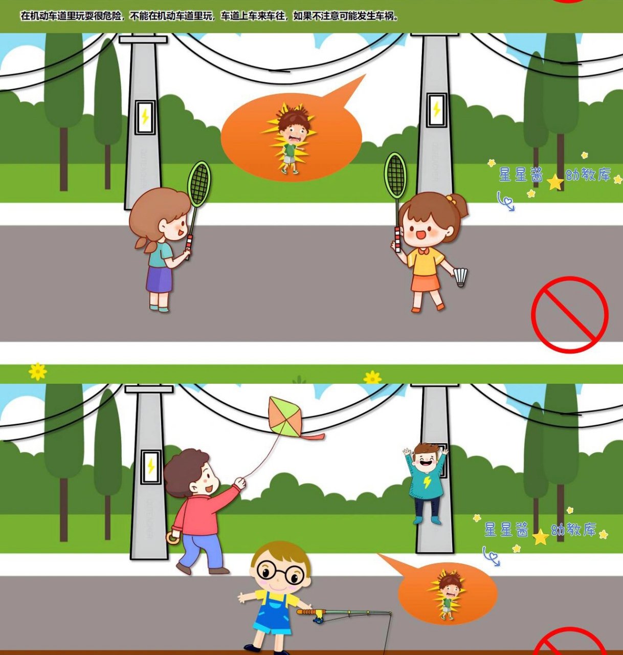 一等奖大班安全教育《危险的地方我不去》 安全教育领域《危险的地方