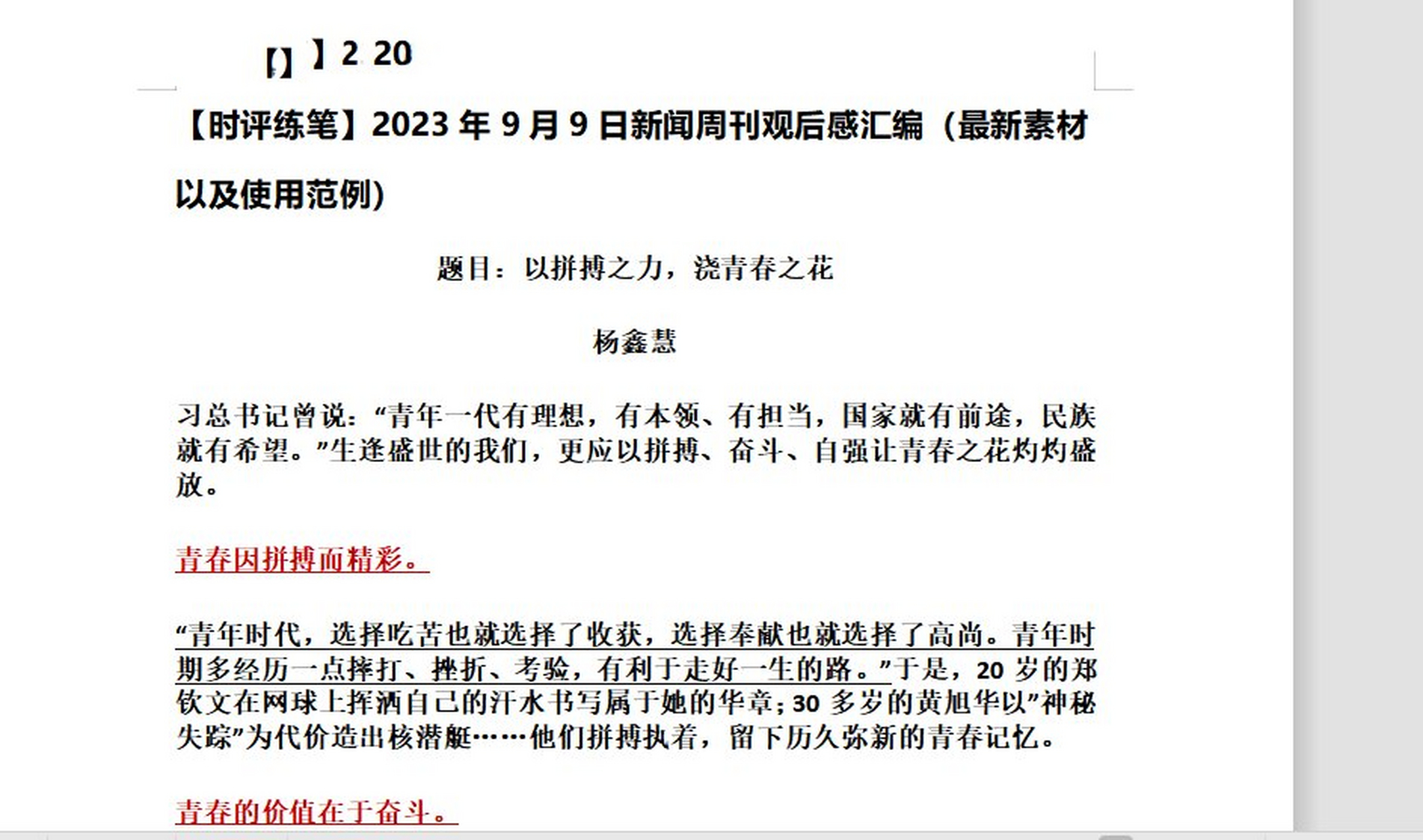 新闻周刊最新一期内容读后感200字(新闻周刊2021最新一期观后感200字)