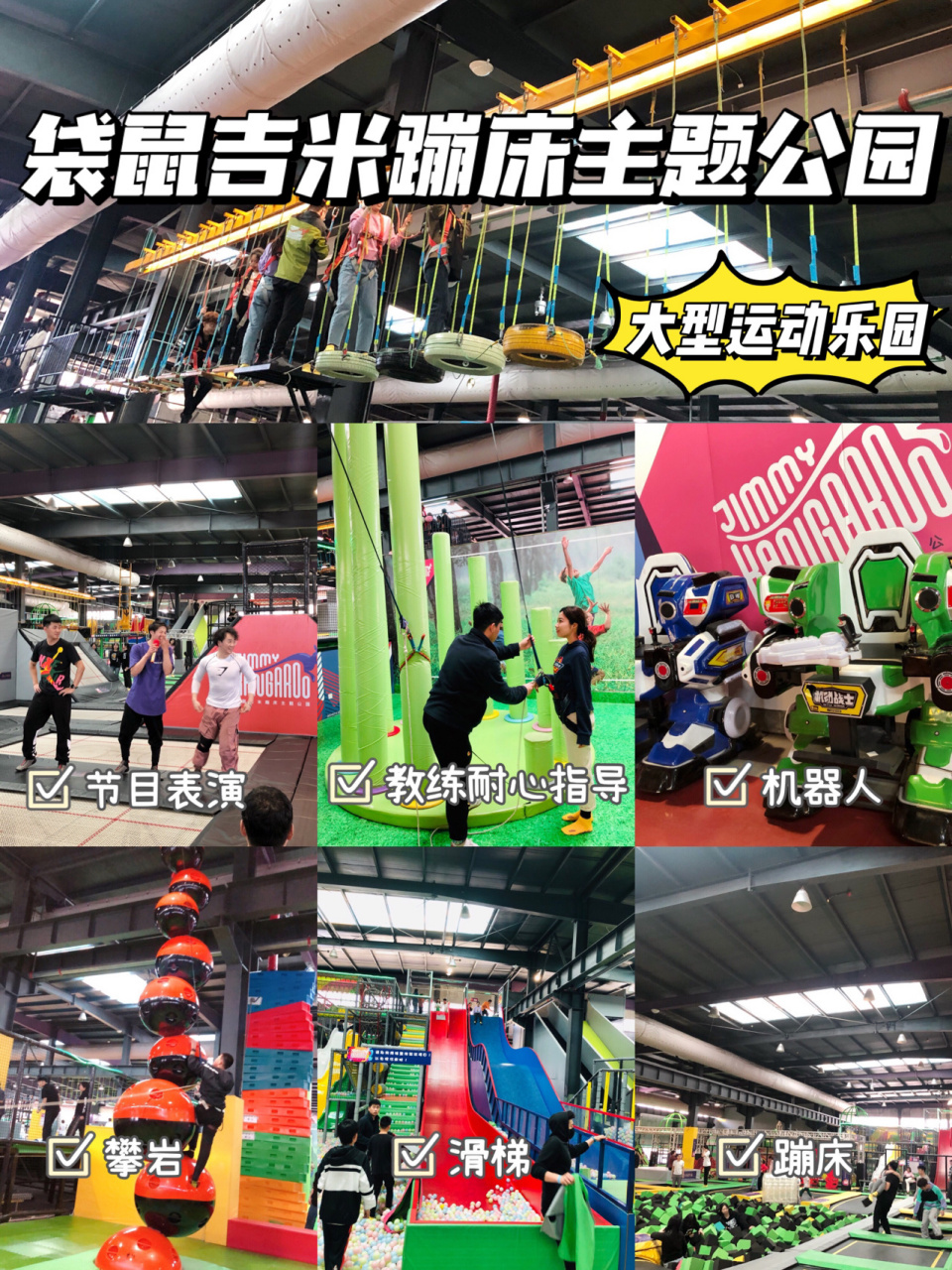 长春最好玩的蹦床主题公园/袋鼠吉米来啦94 90放假啦,做了很多