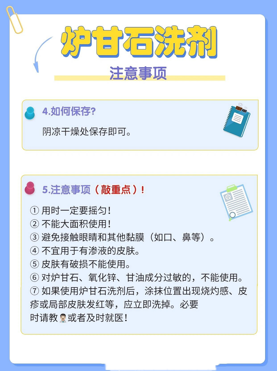 炉甘石洗剂超全使用说明7515附注意事项get73 作为家中常备的大