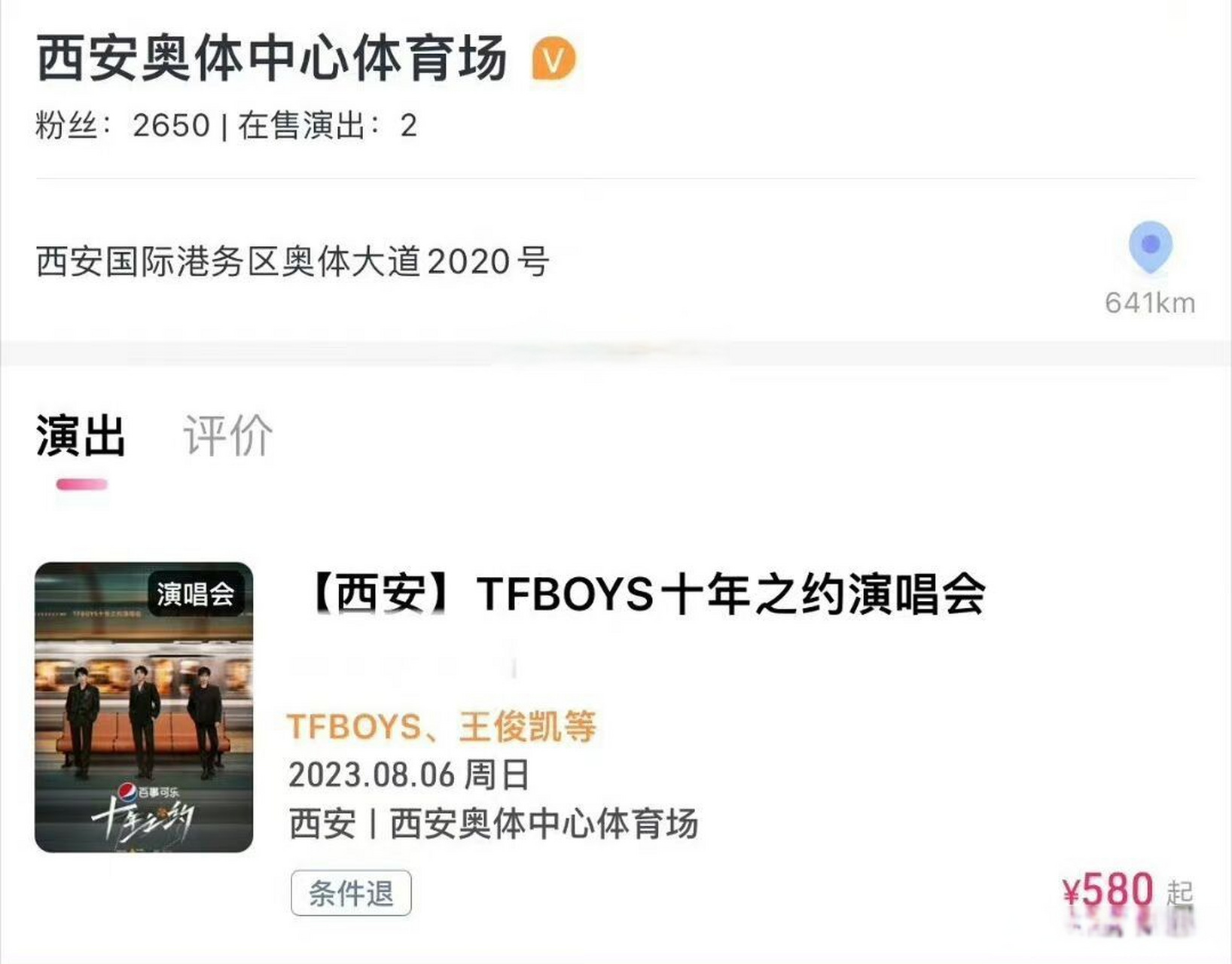 tfboys演唱会售票简介#此前,tfboys十周年演唱会售票简介只有tfboys