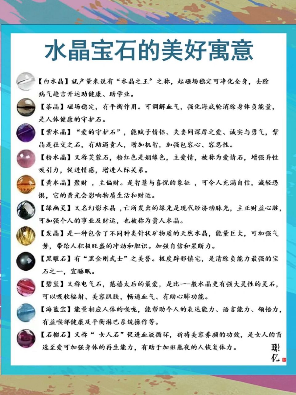 宝石种类寓意大全(宝石种类寓意大全图片) 第1张