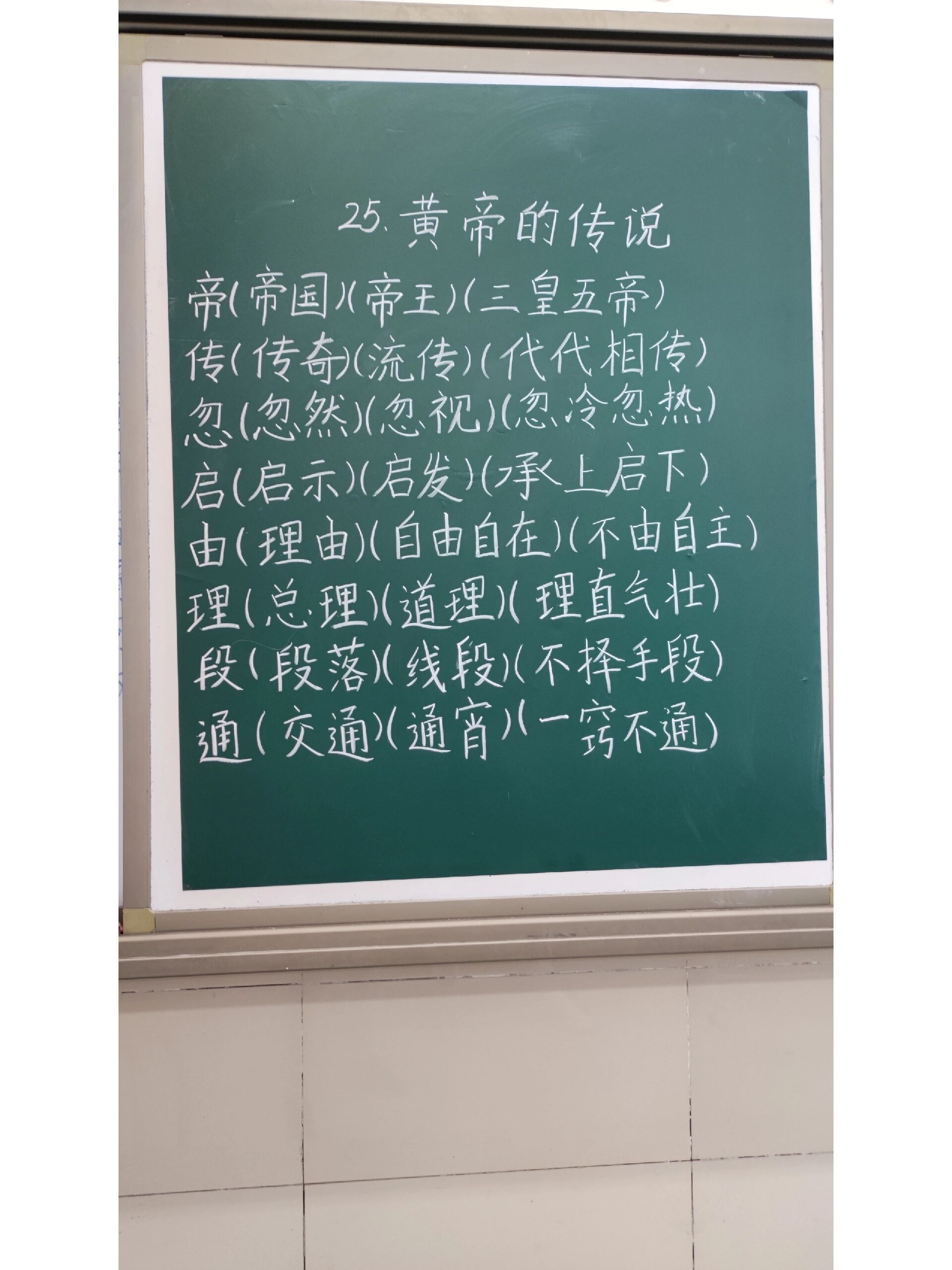 黄帝的传说一类字