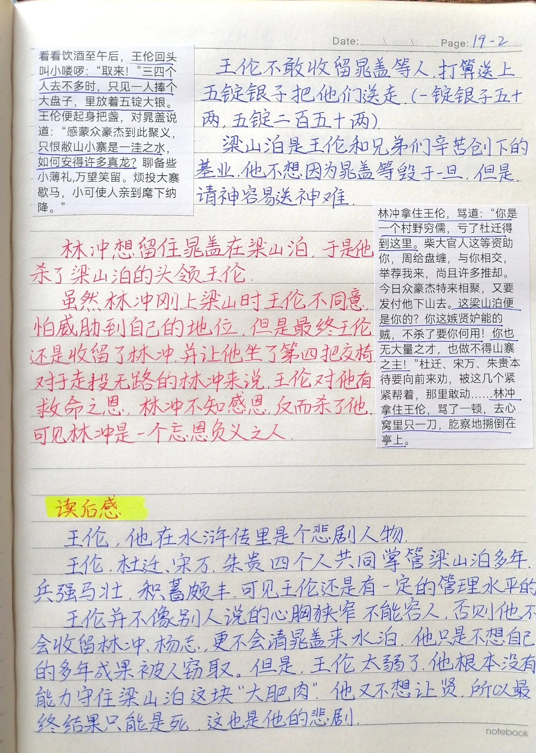 《水浒传》第19回读书笔记