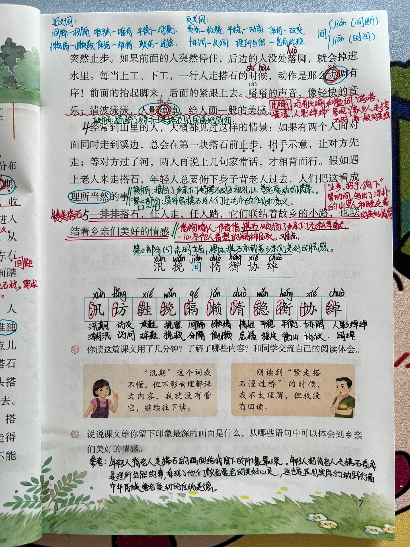 课堂笔记 课文《搭石》 作者简介