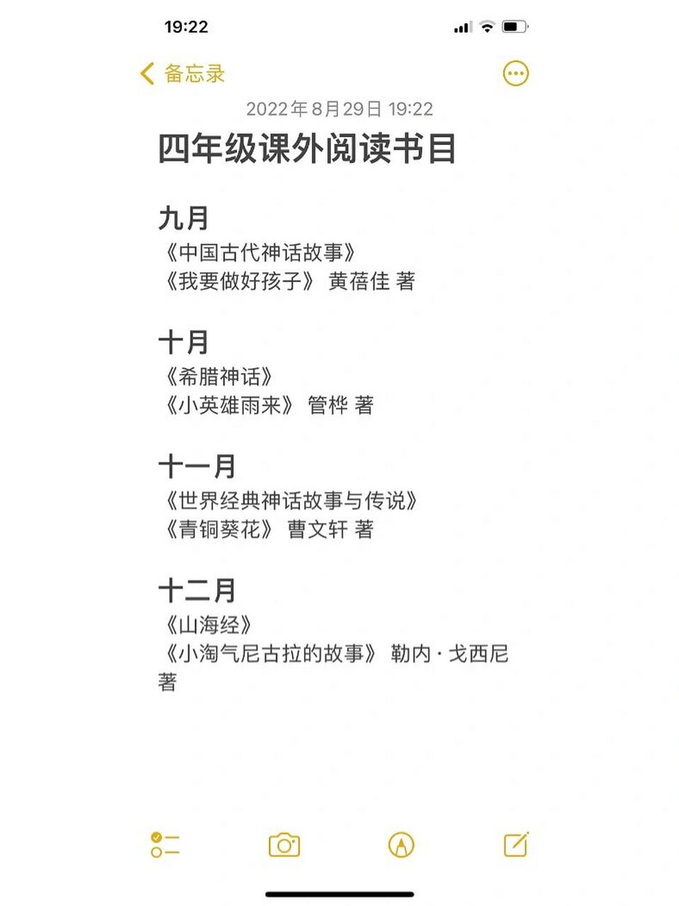 小学语文丨四年级上册课外阅读书目推荐 新学期的课外阅读书目已经