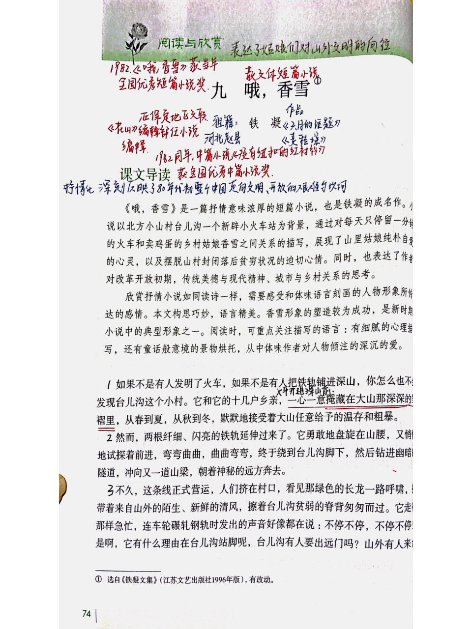 中职语文|第9课 哦,香雪 笔记谨代表个人观点,不喜勿喷谢谢  没有拍的
