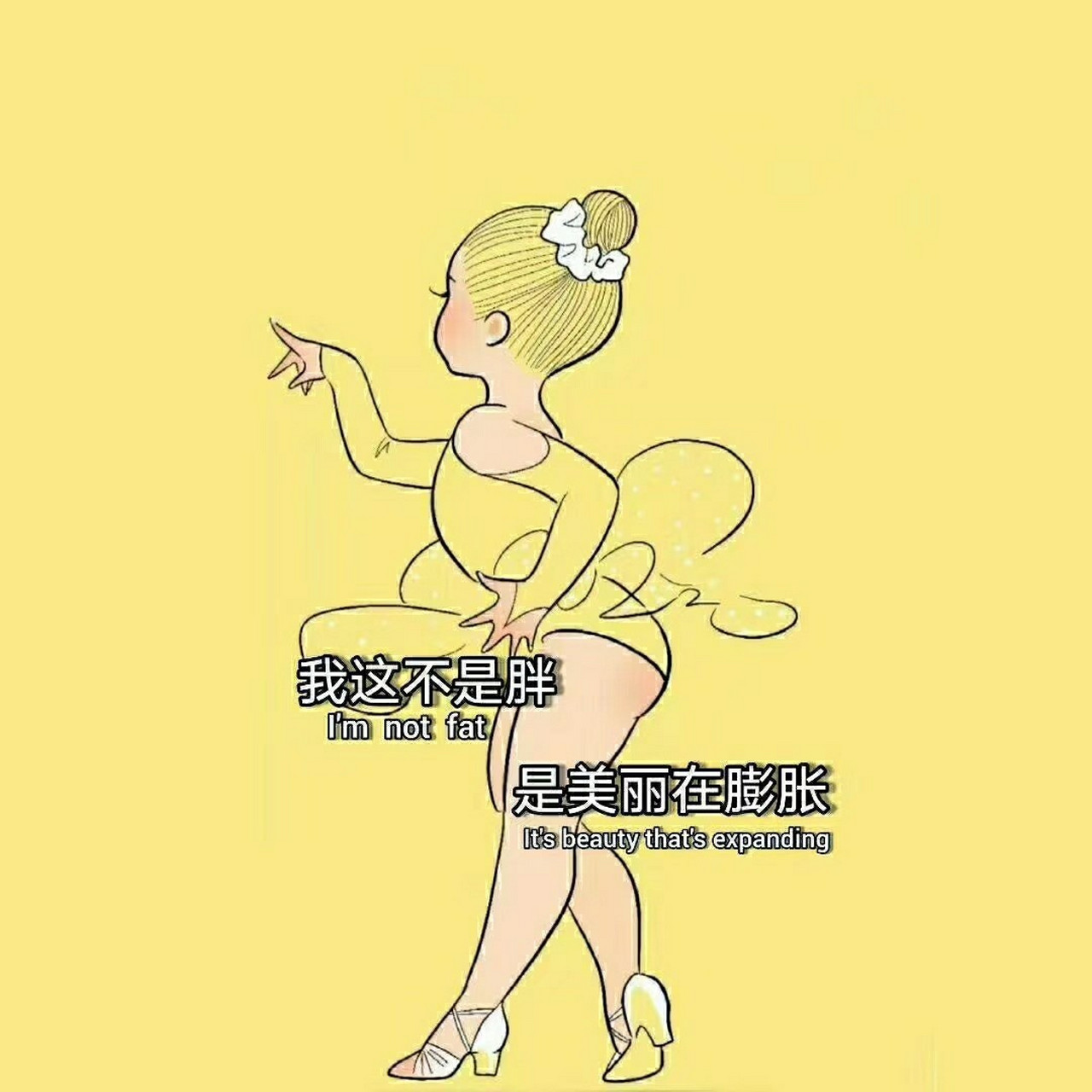 肥胖表情包 我这不是胖,是美丽在膨胀.