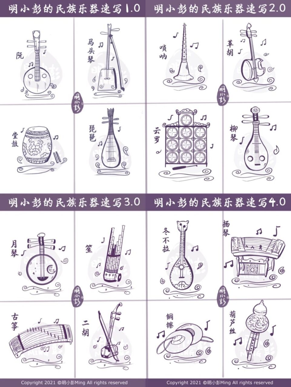 明小彭的民族乐器速写合集