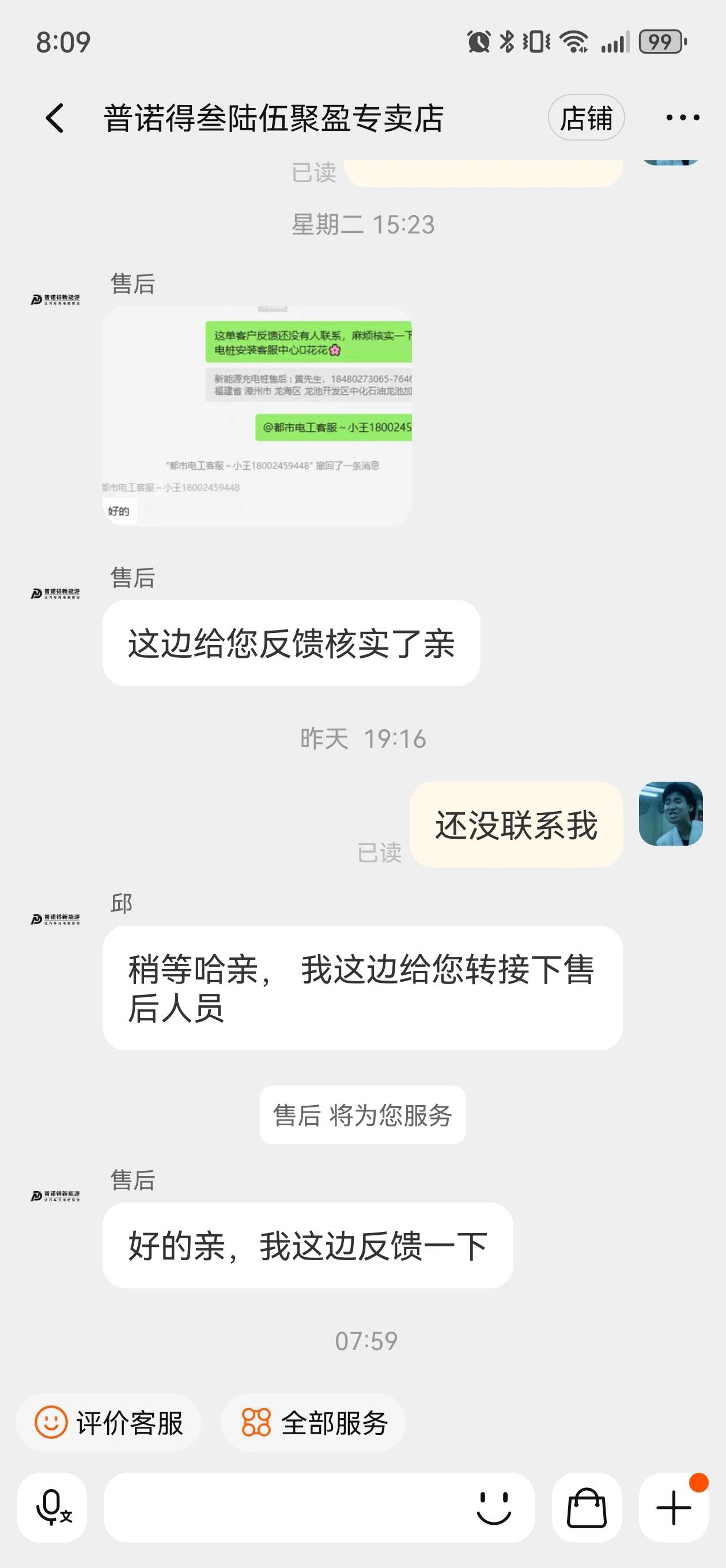 普诺得充电桩售后