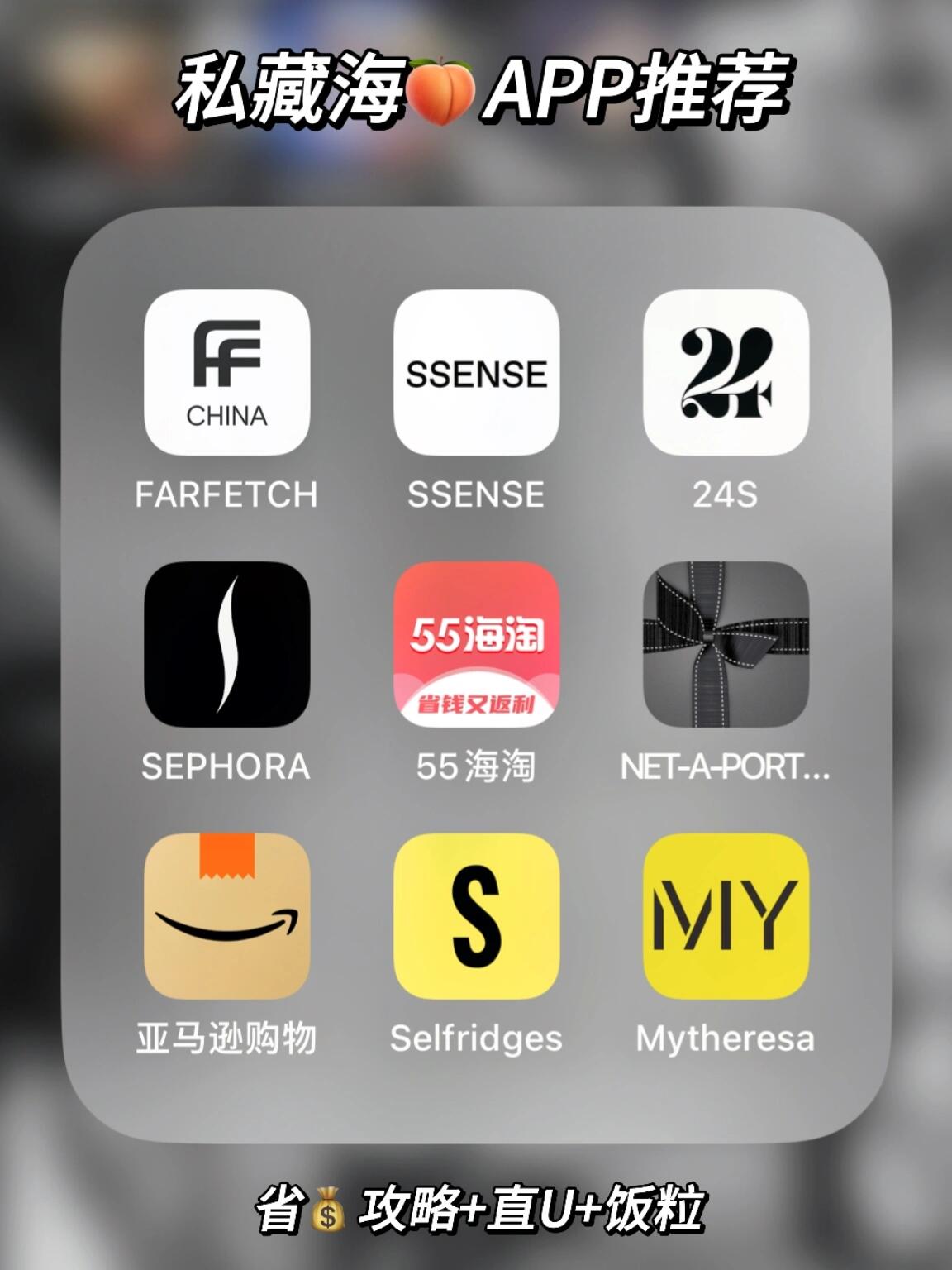 海外购物实用app | 小仙女省90必看