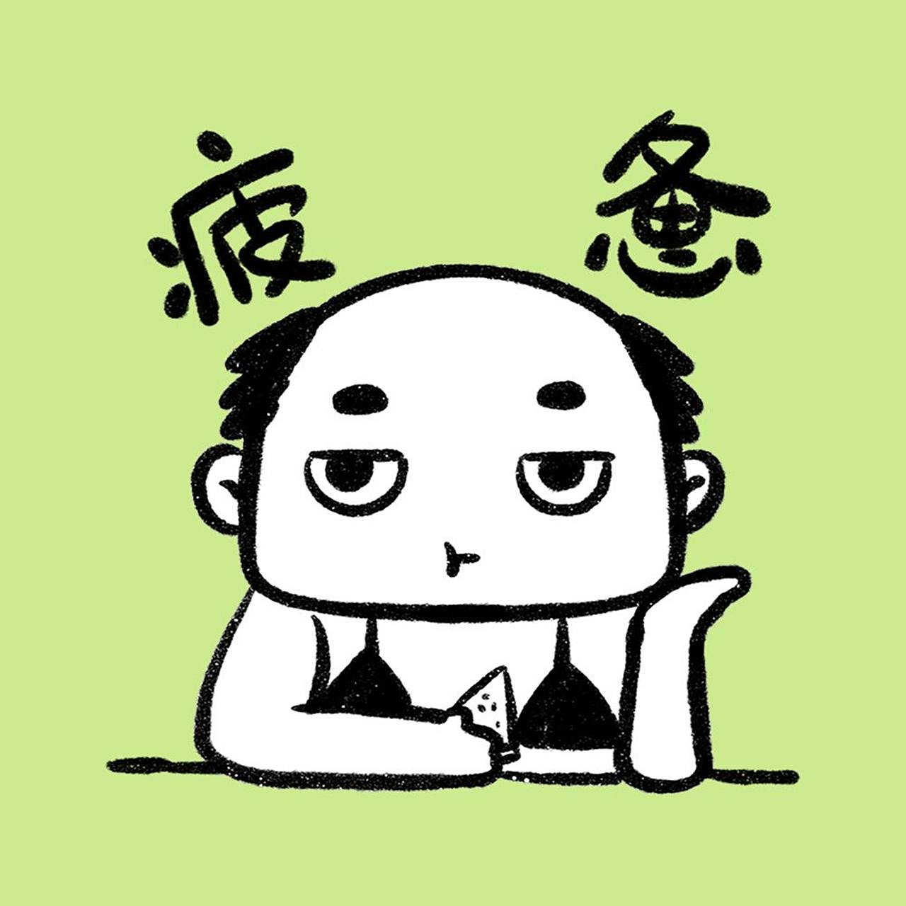 【011】疲惫|动态表情包 动态表情包 "02 疲惫不堪精神恍恍惚惚呼