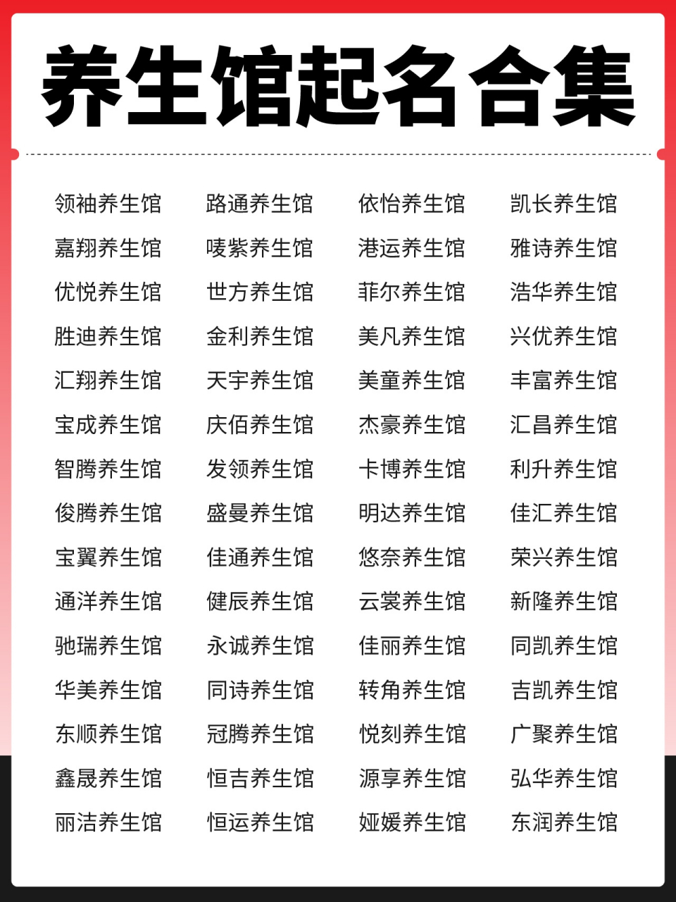 养生馆一般起什么名字比较好听(养生馆一般起什么名字比较好听点)