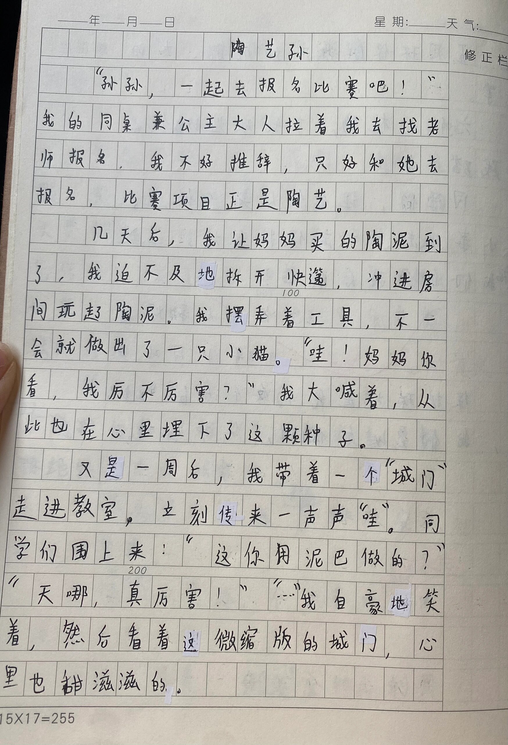 作文我的拿手好戏图片