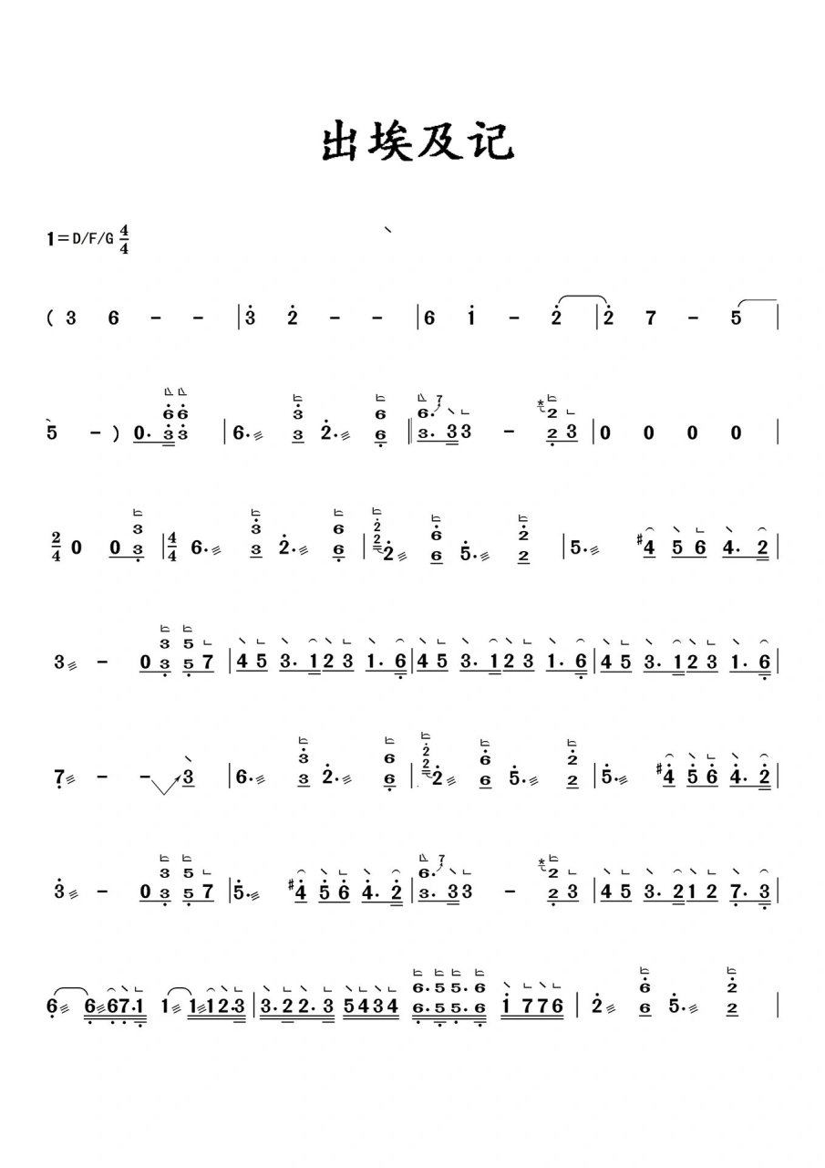 《出埃及记》古筝简谱分享.    62z