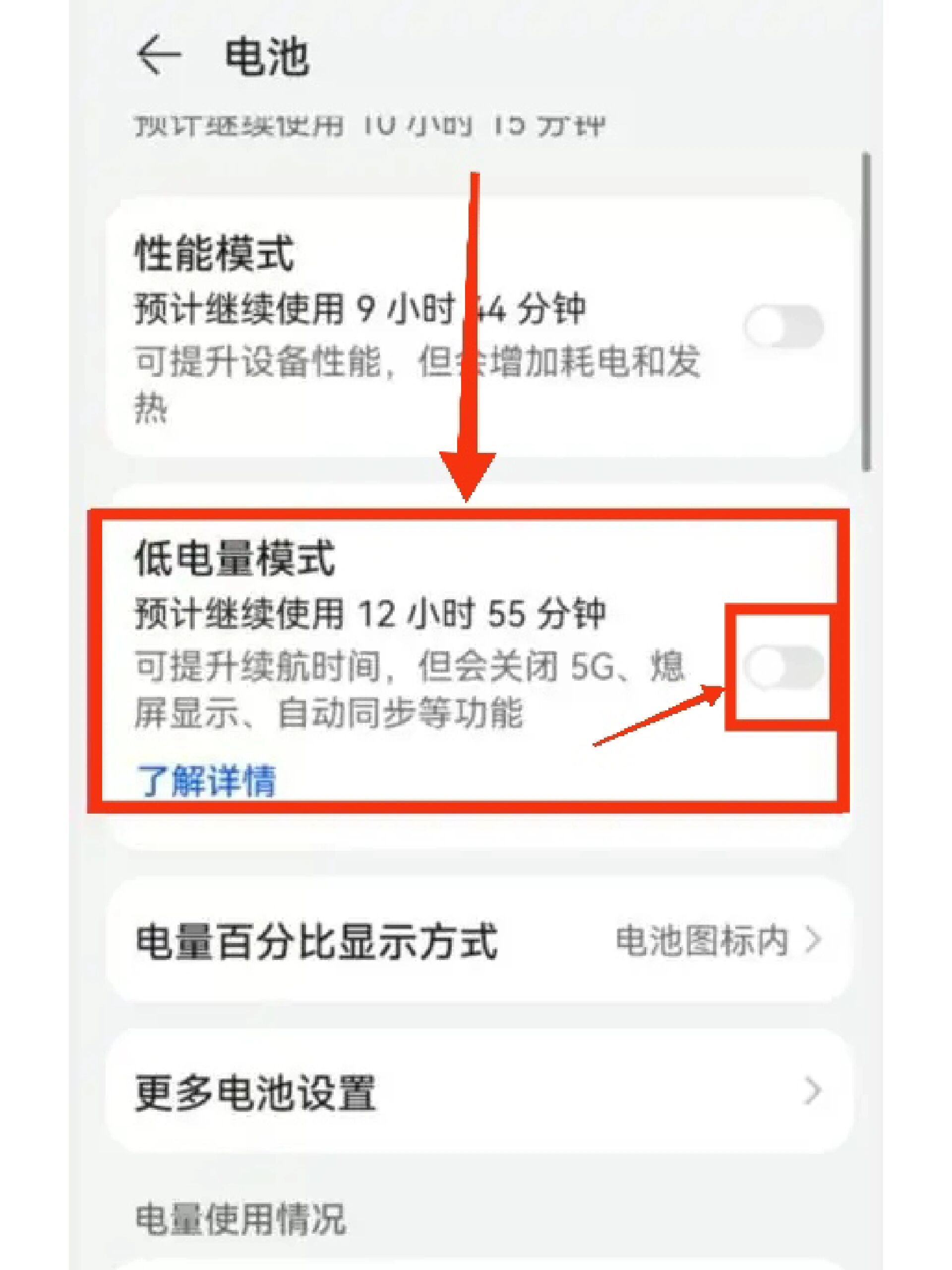 华为手机打开省电模式的方法