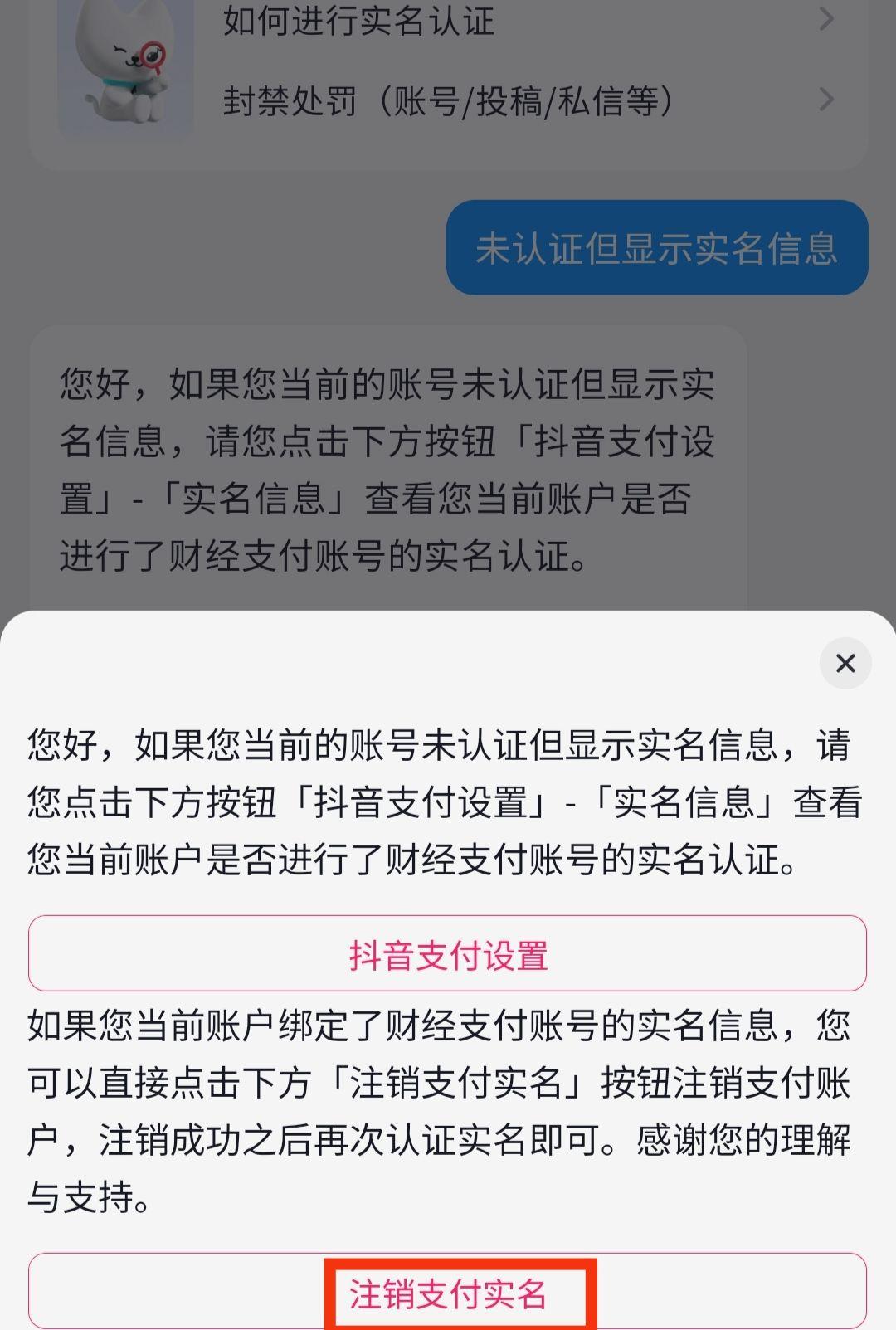 抖音企业认证怎么解除图片