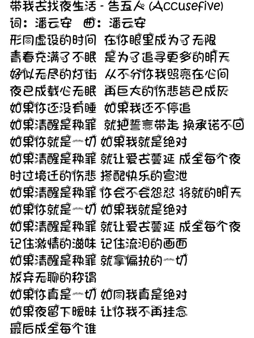 歌词【带我去找夜生活】