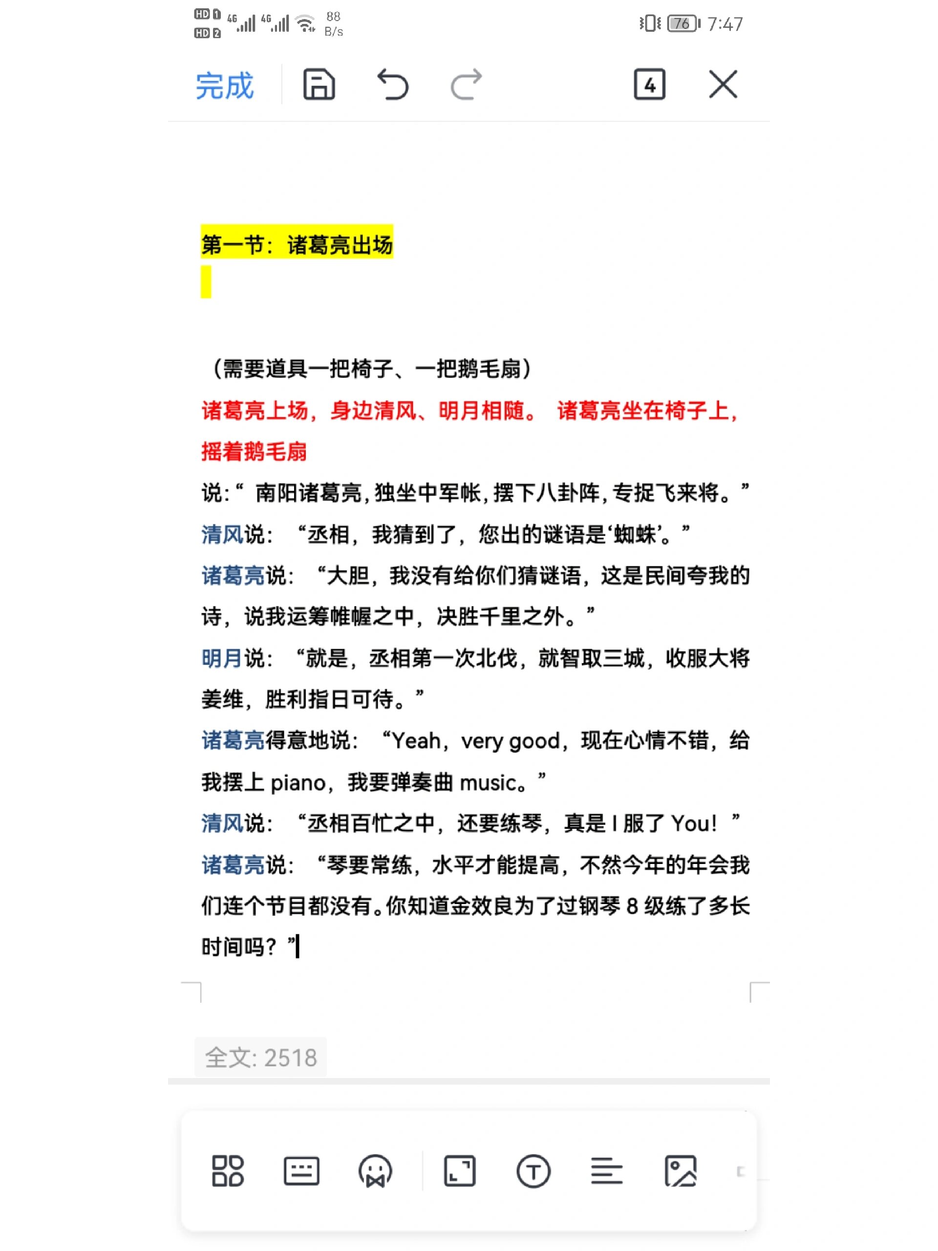 六一儿童节小品剧本《空城计》