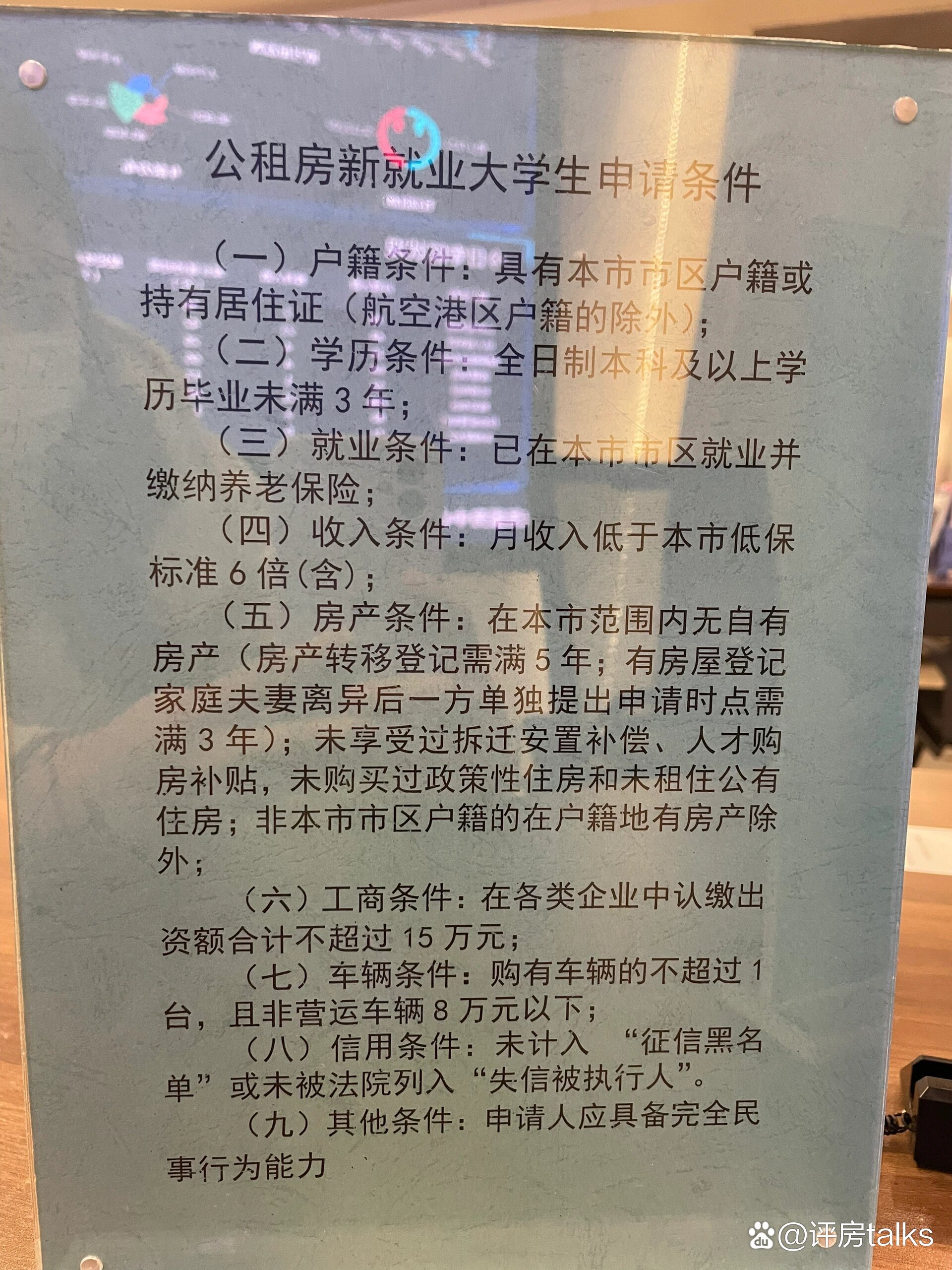 郑州公租房申请条件