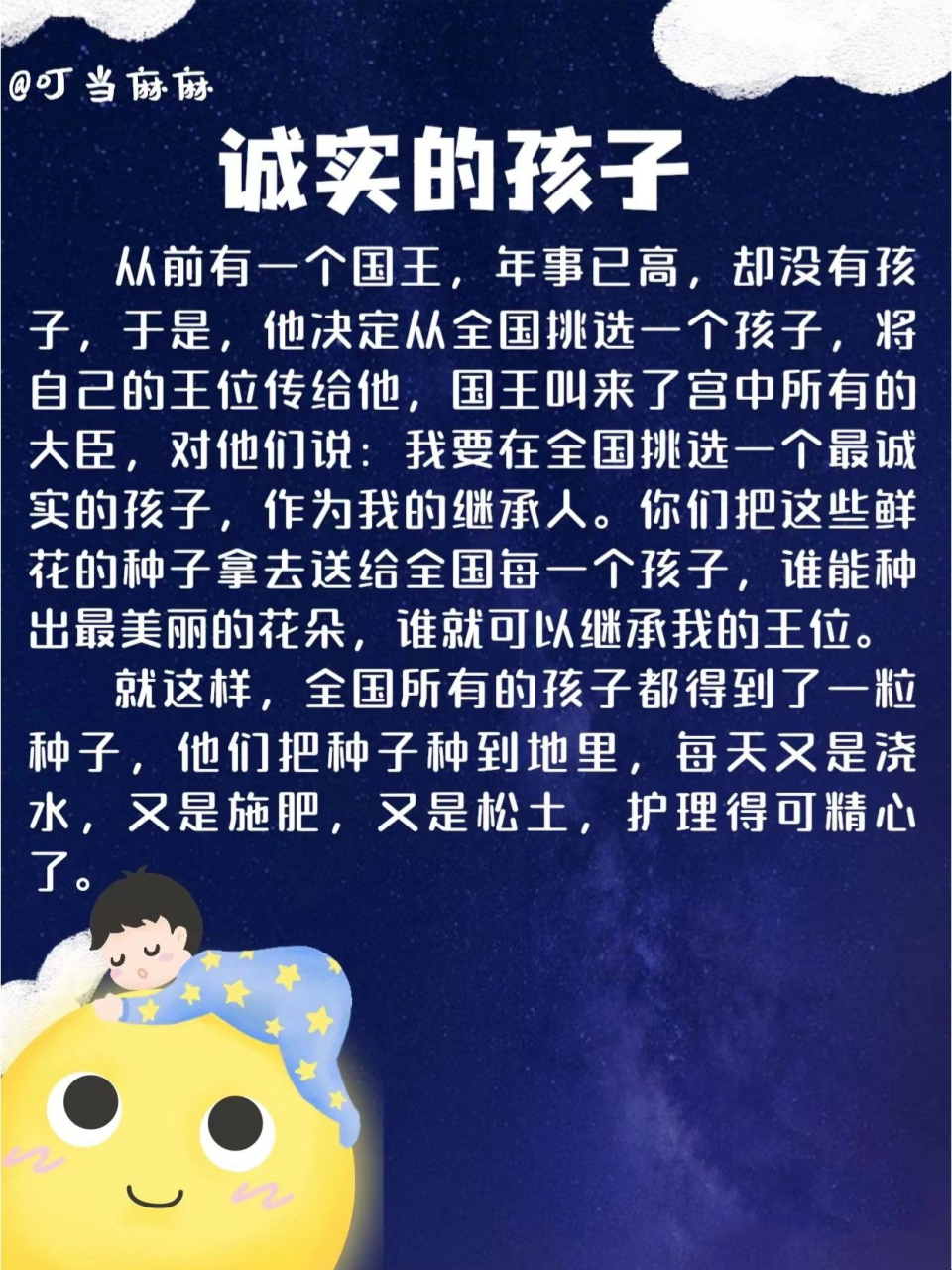 故事138:诚实的孩子 故事138:诚实的孩子