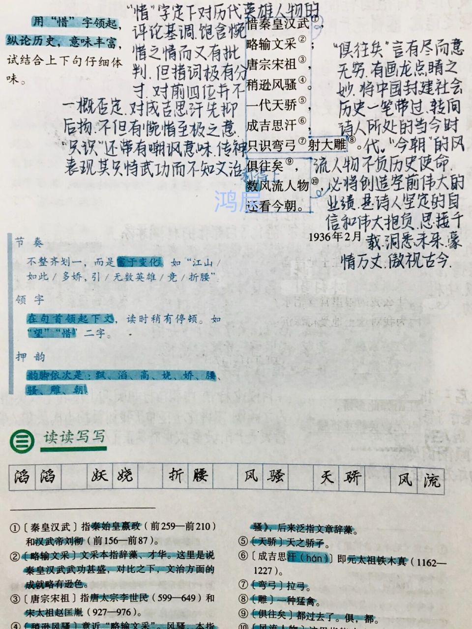 初三语文《沁园春61雪》笔记 用的笔放在p3啦 要开学了