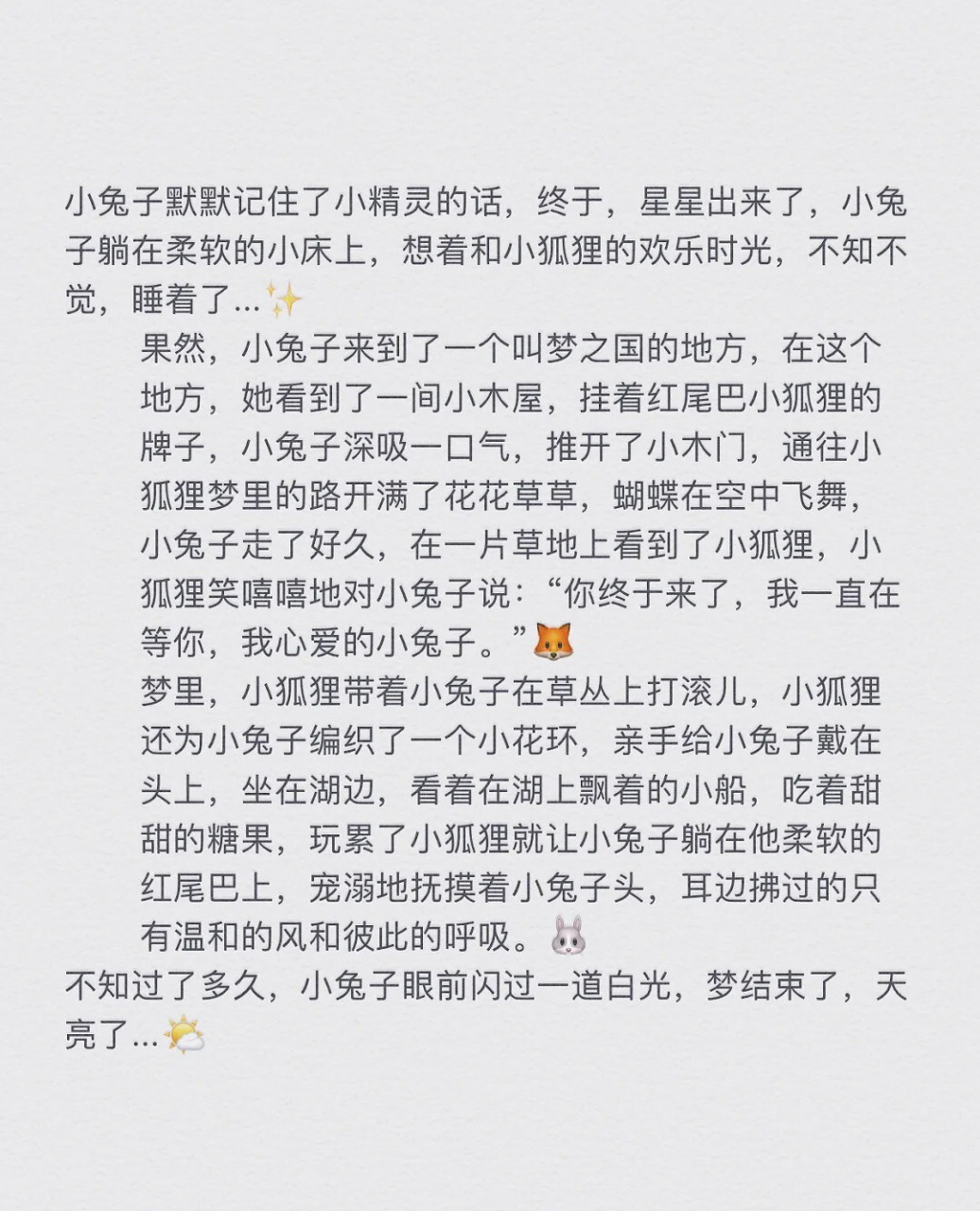 哄女朋友的睡前故事(十)9198 星星78和月亮9