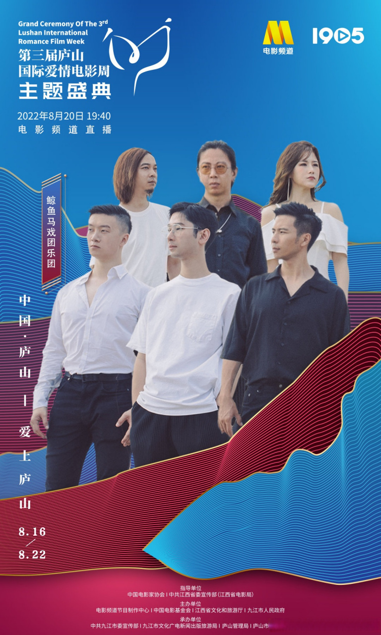 庐山恋恋庐山# 8月20日晚19:40,鲸鱼马戏团 乐团邀你共赴#第三届庐山