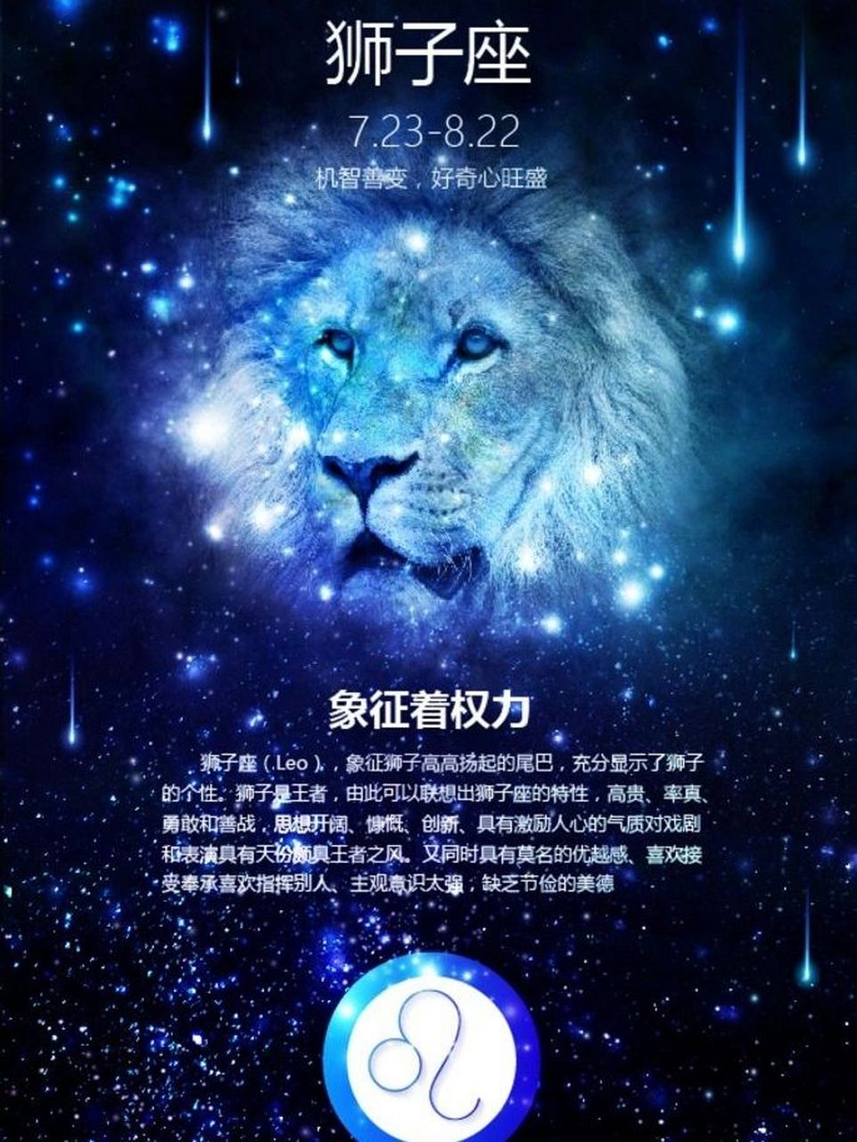 星座占星学——狮子座 中文名称:狮子座 英文名称:leo 出生日期:7月23