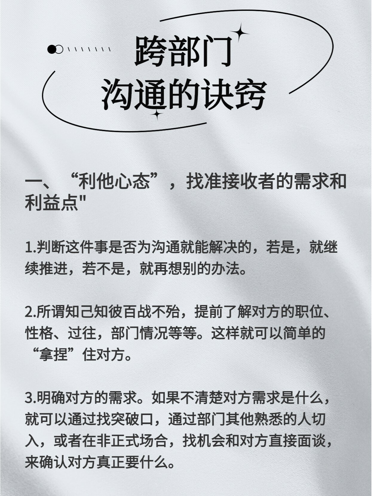 职场技能|跨部门沟通有哪些小技巧