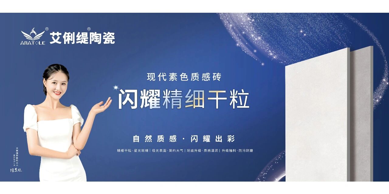 广东瓷砖—艾俐缇陶瓷 艾俐缇陶瓷现代素色质感砖-闪耀精细干粒系列