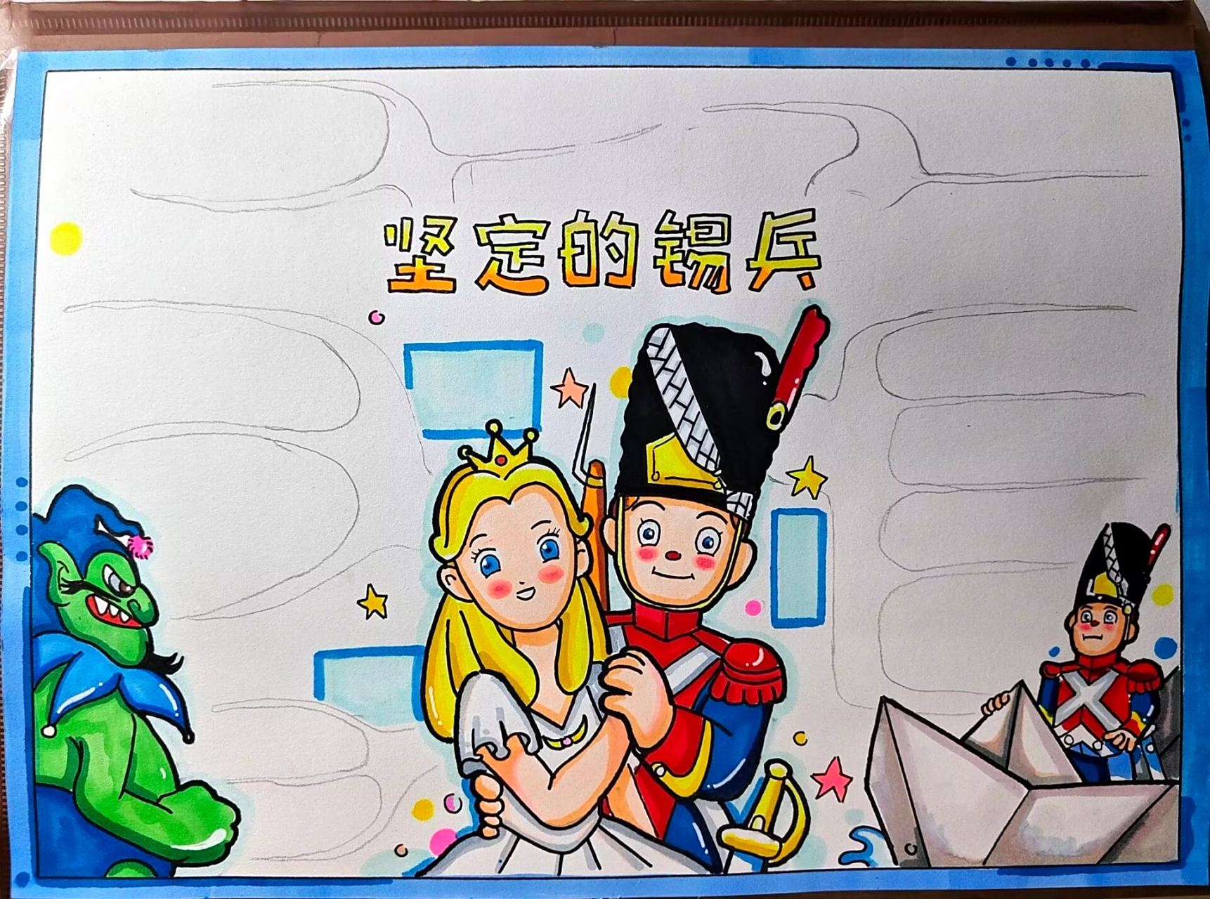 没画完的坚定的锡兵