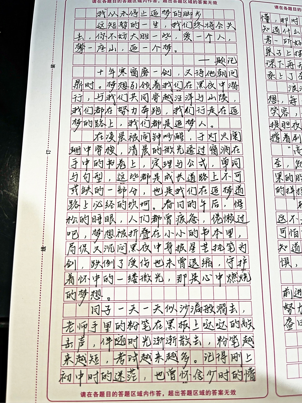 励志作文《我从未停止追梦的脚步》