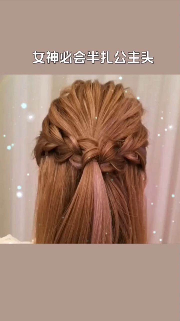 日常编发教程 女神必会半扎公主头,适合中长发女生.
