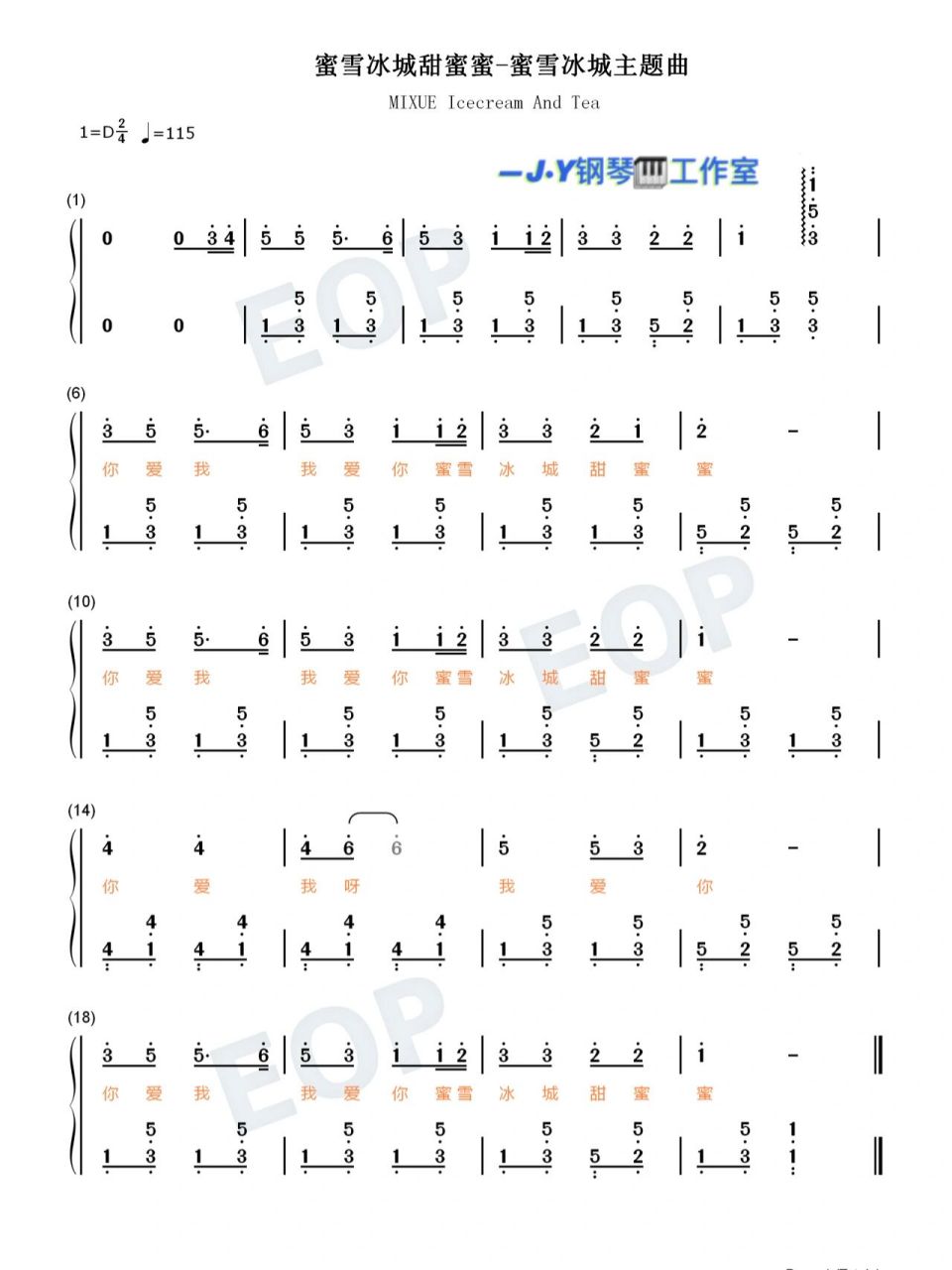 此曲全程重复着一句歌词"你爱我,我爱你,蜜雪冰城甜蜜蜜".