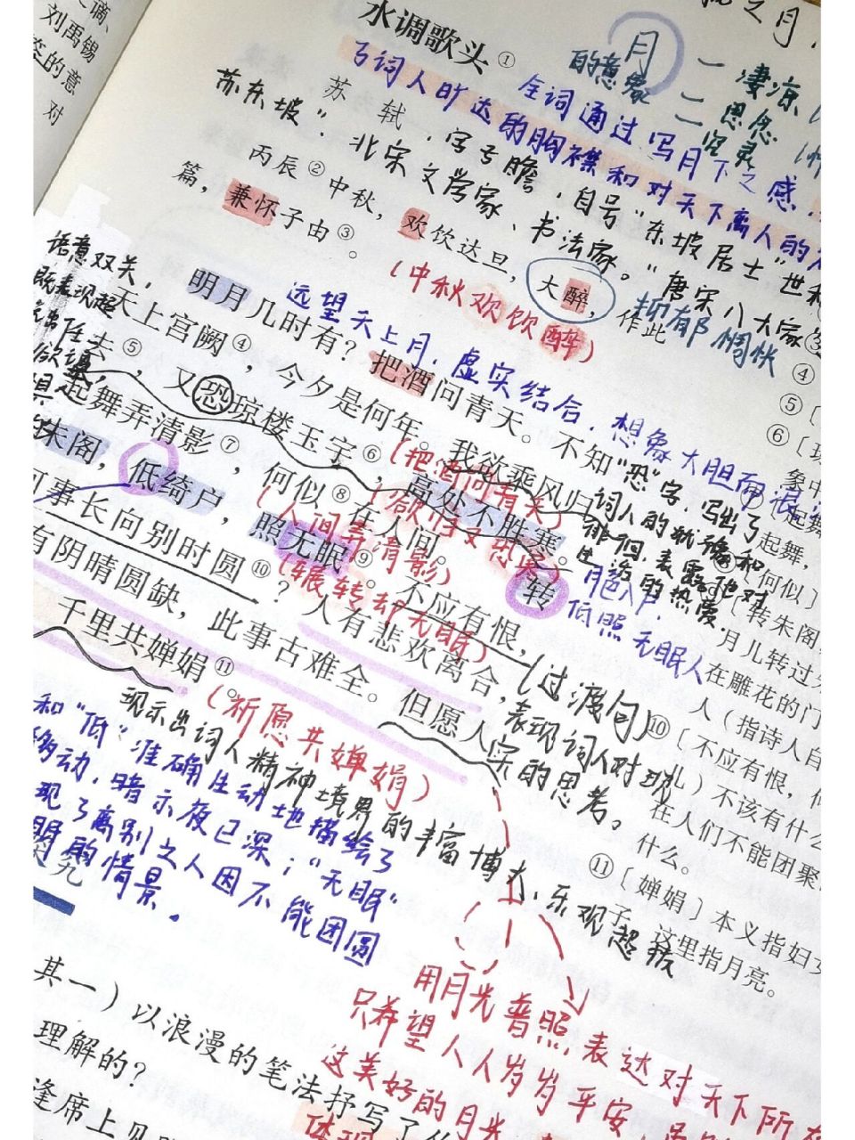《水调歌头》笔记 九年级上册《水调歌头》笔记