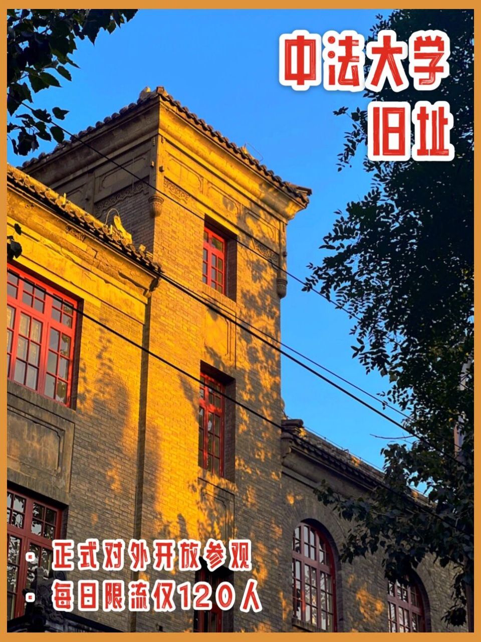 北京|中法大学旧址,重现民国学堂风貌7515 . .