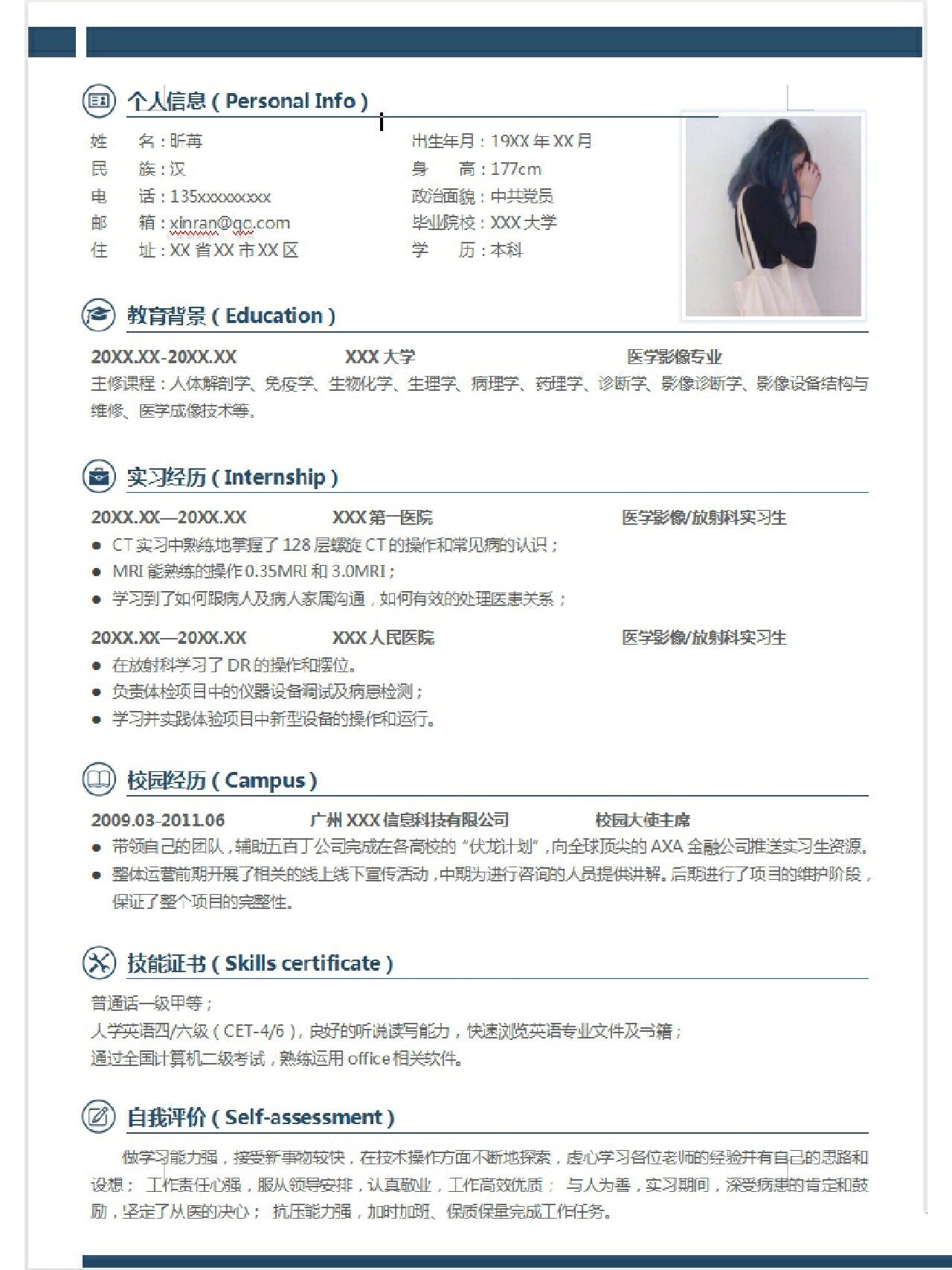 医学检验技术找工作的简历和求职信(医学检验技术找工作的简历和求职信怎么写)