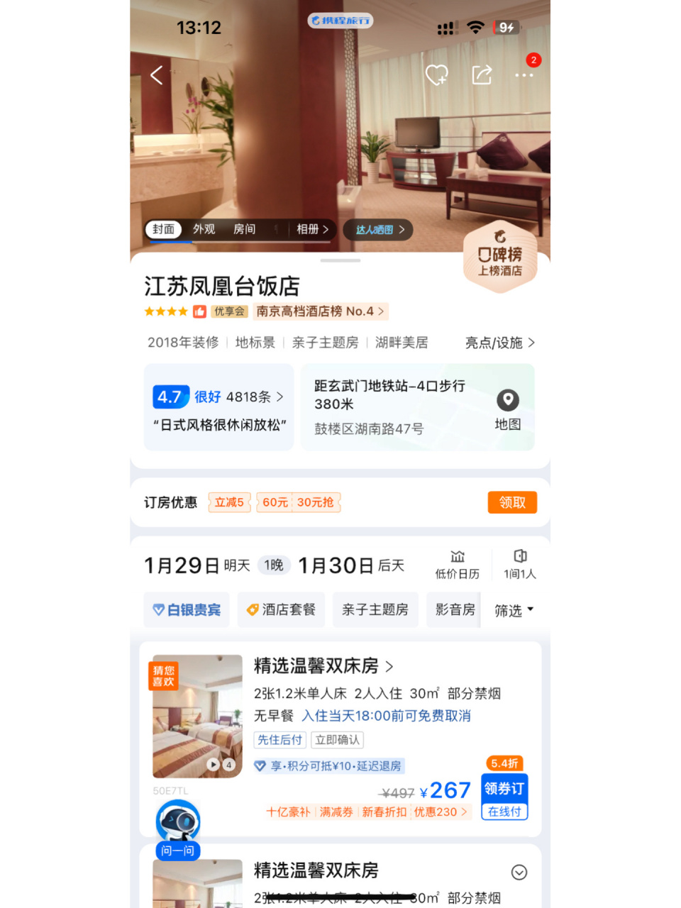 凤凰台饭店超级推荐!四星级 服务超好,价格便宜!