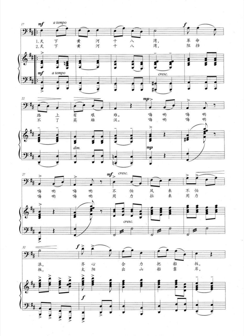 分享歌曲正谱《天下黄河十八弯》98 歌曲适合男中唱,模仿劳动号子很