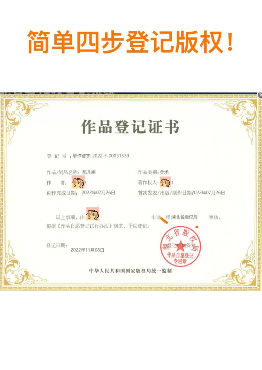 教你免费登记版权!