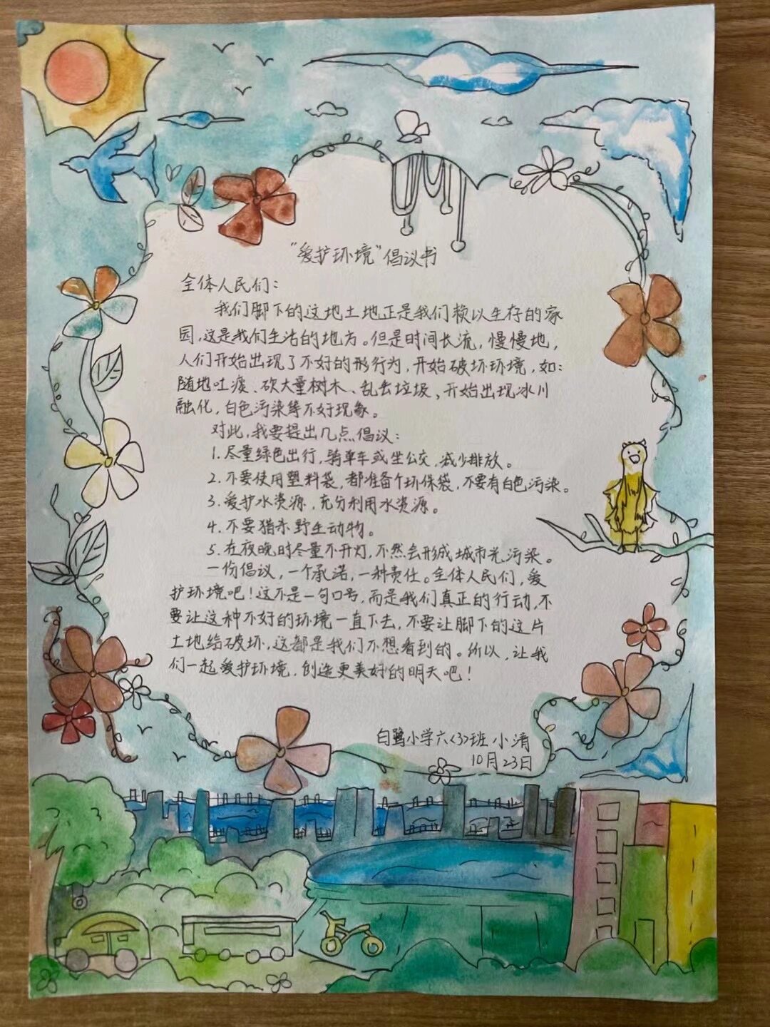 六上语文第六单元习作《学写倡议书》