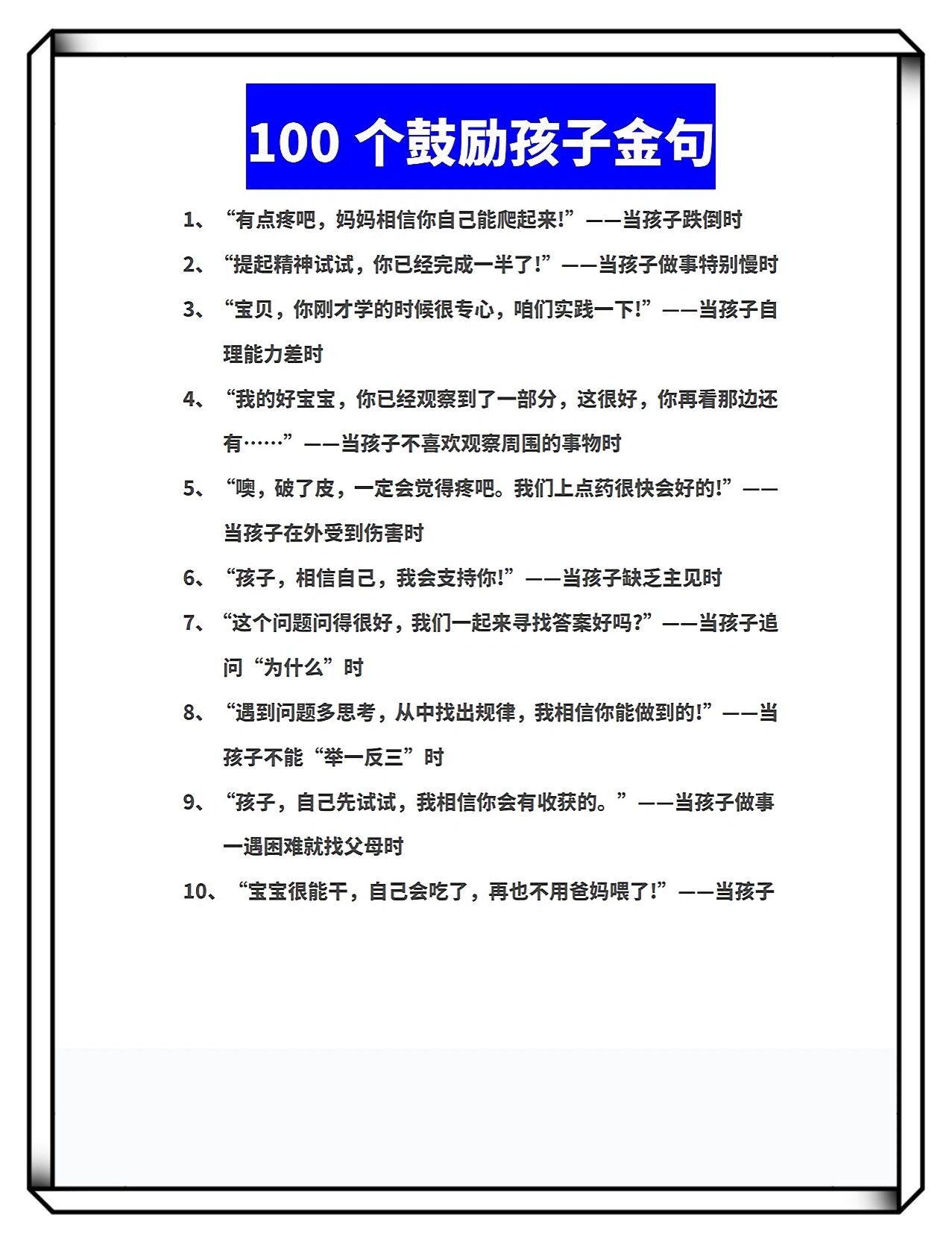 100个鼓励孩子的金句(建议收藏